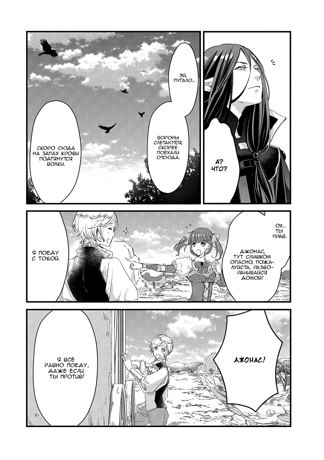 Глава 2 - страница 20