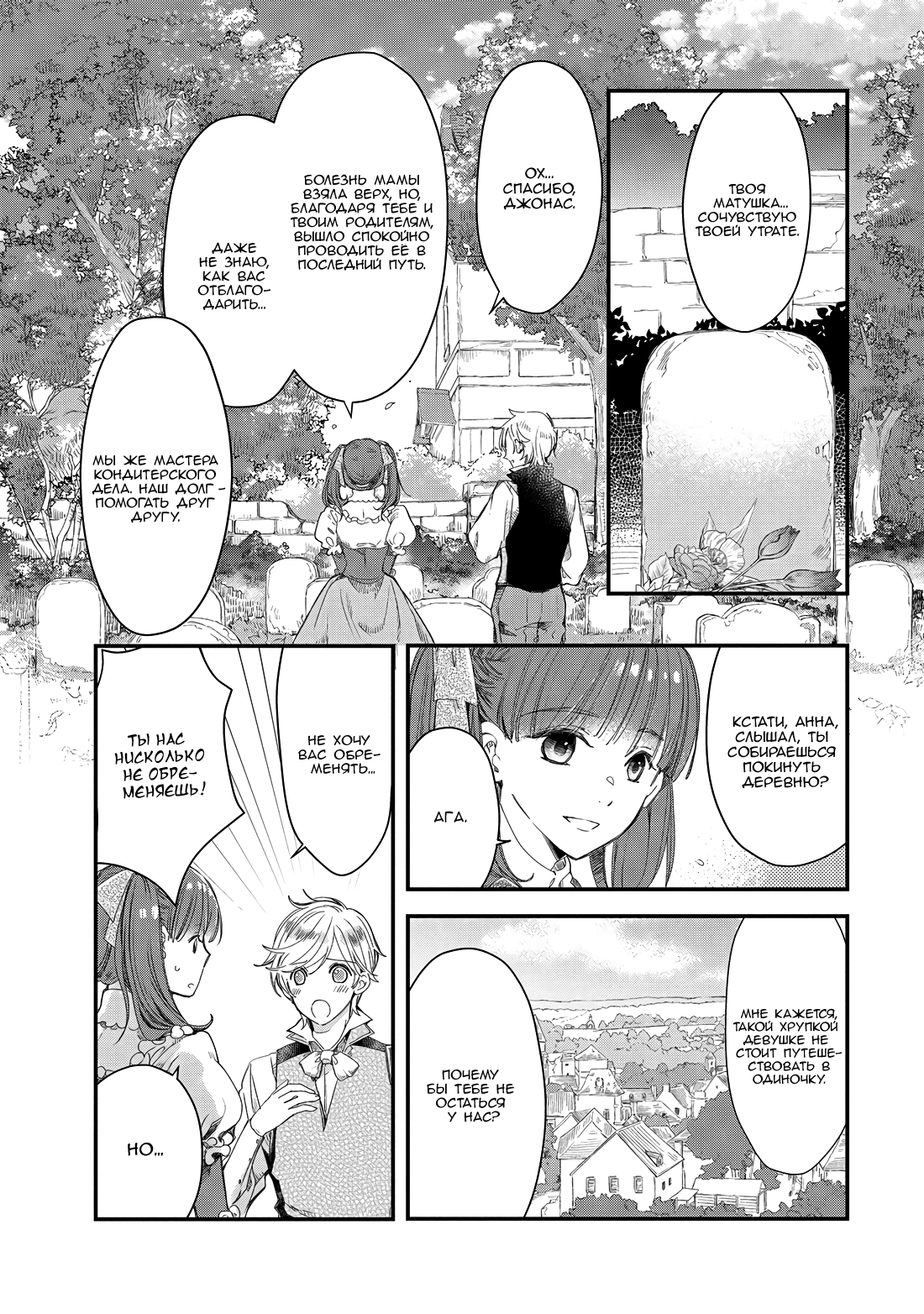 Глава 2 - страница 23