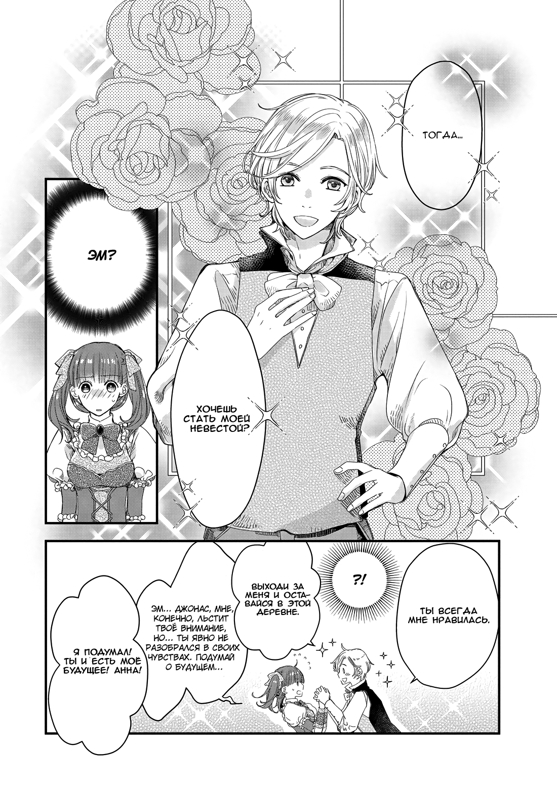 Глава 2 - страница 24