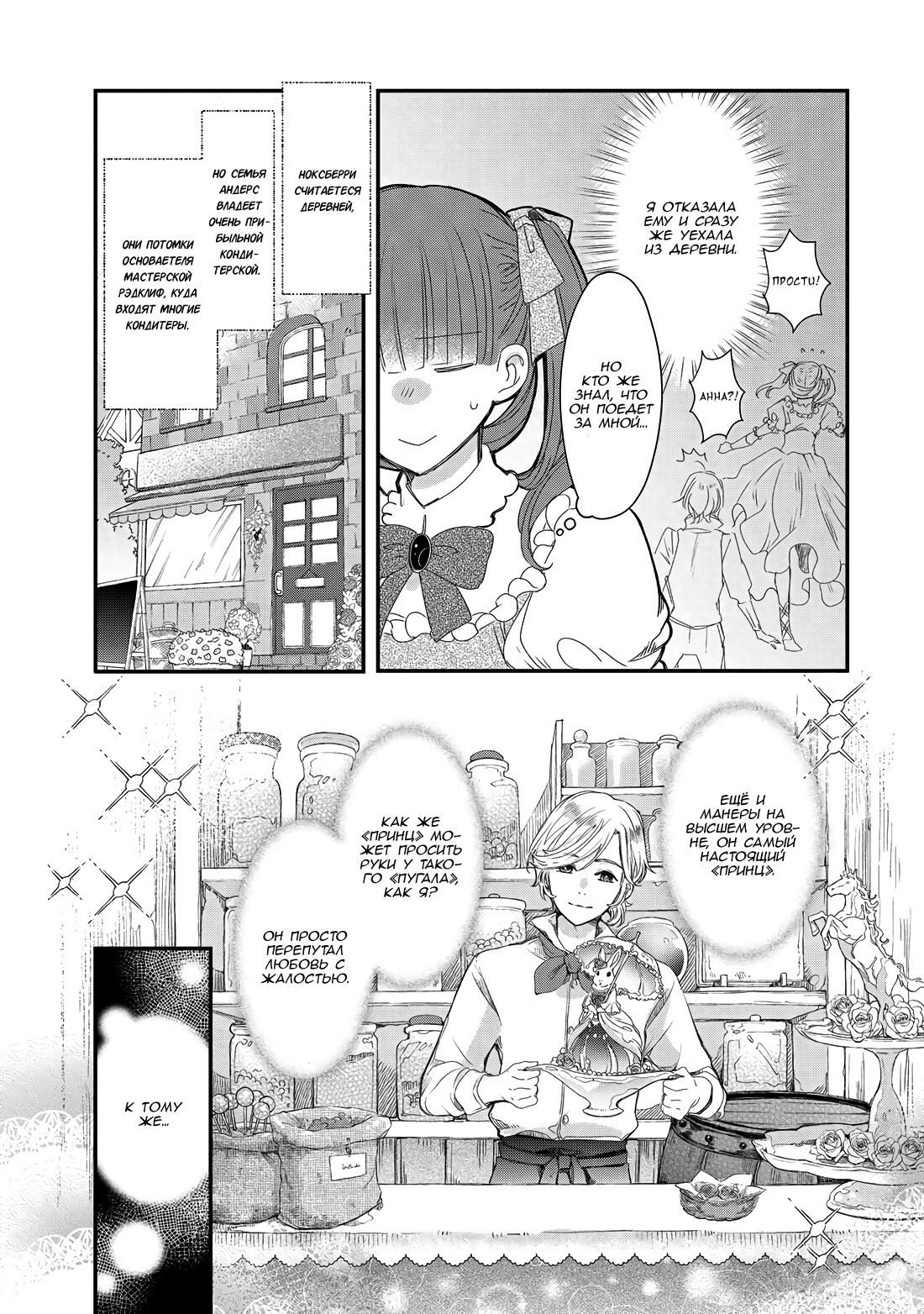 Глава 2 - страница 25