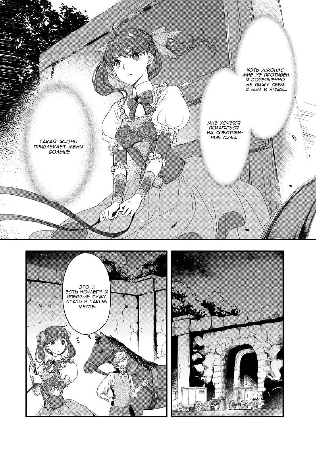 Глава 2 - страница 26
