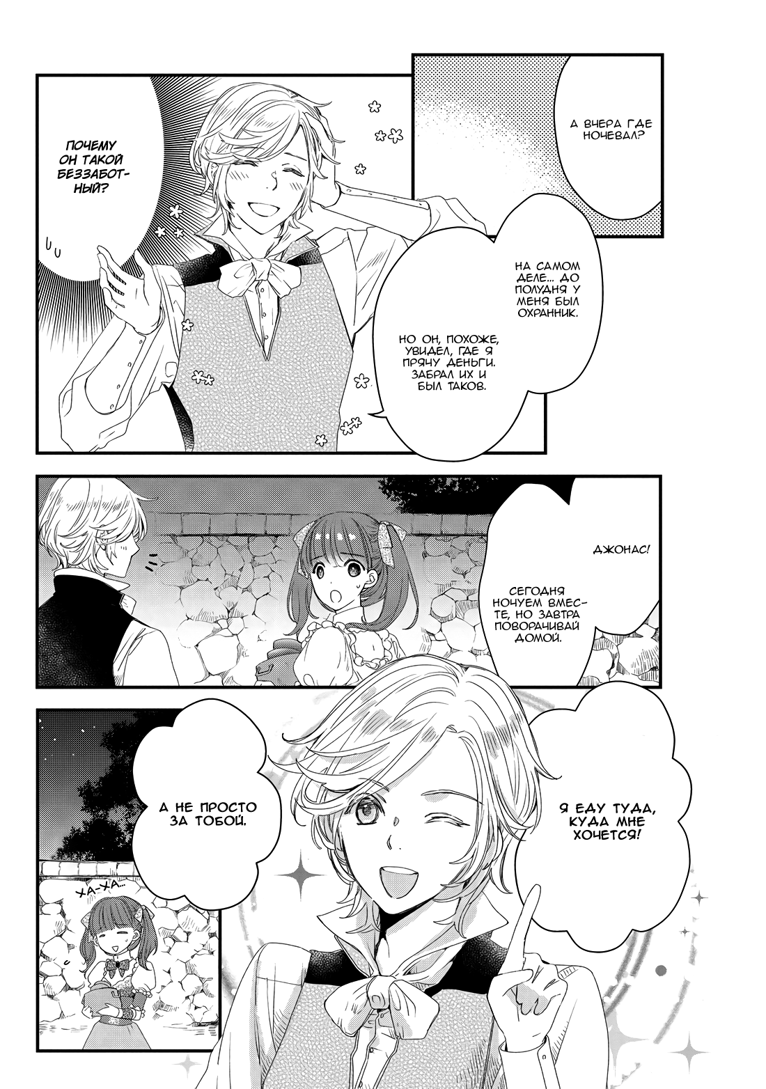 Глава 2 - страница 27