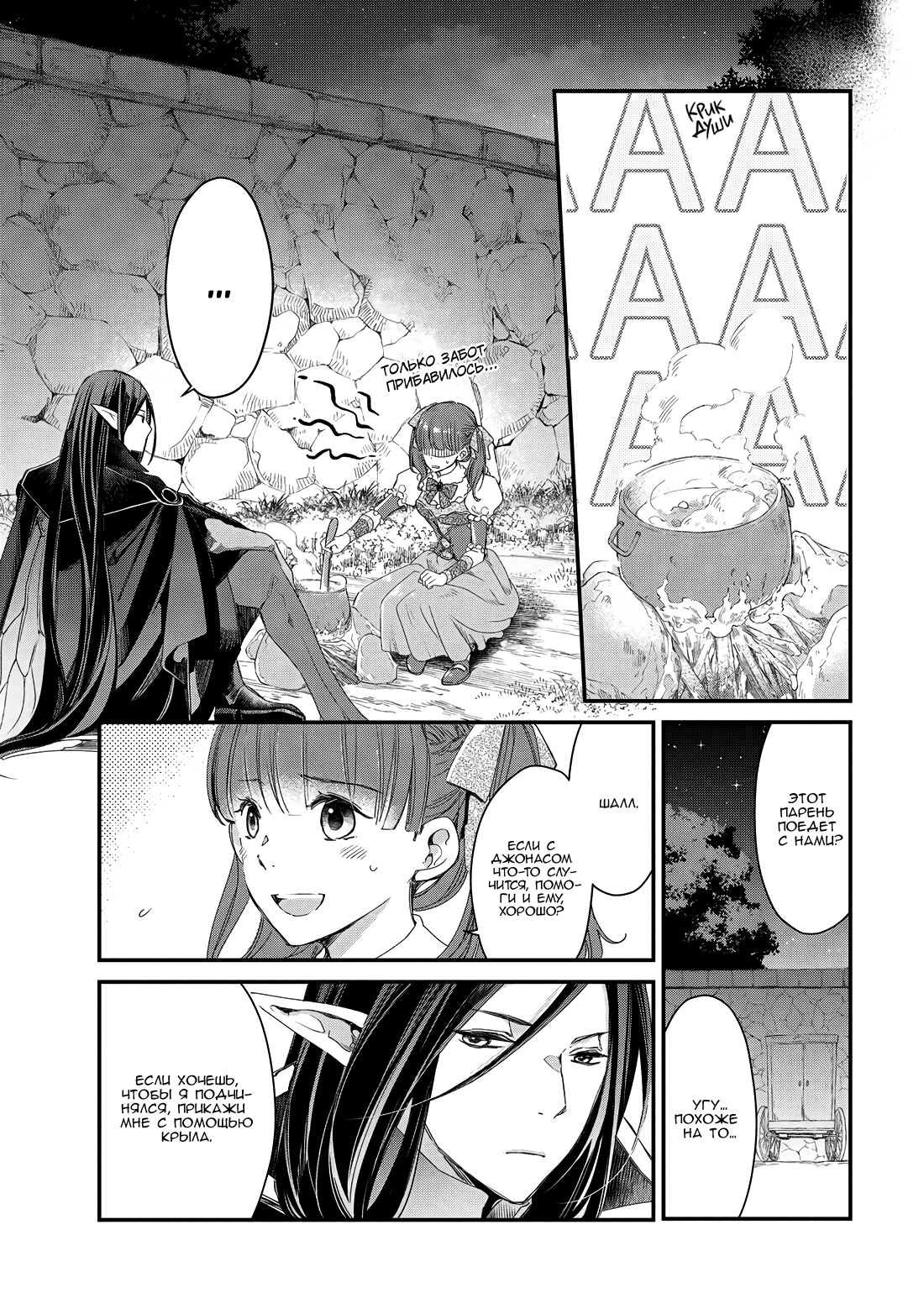 Глава 2 - страница 28