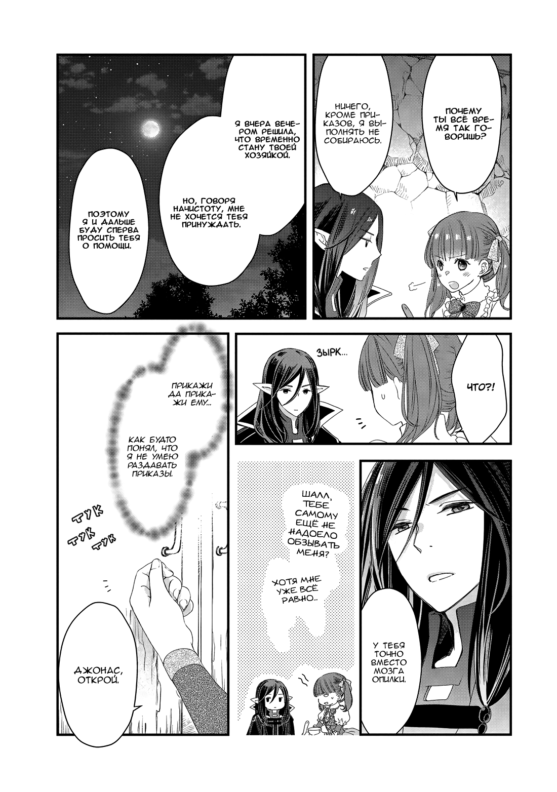 Глава 2 - страница 29