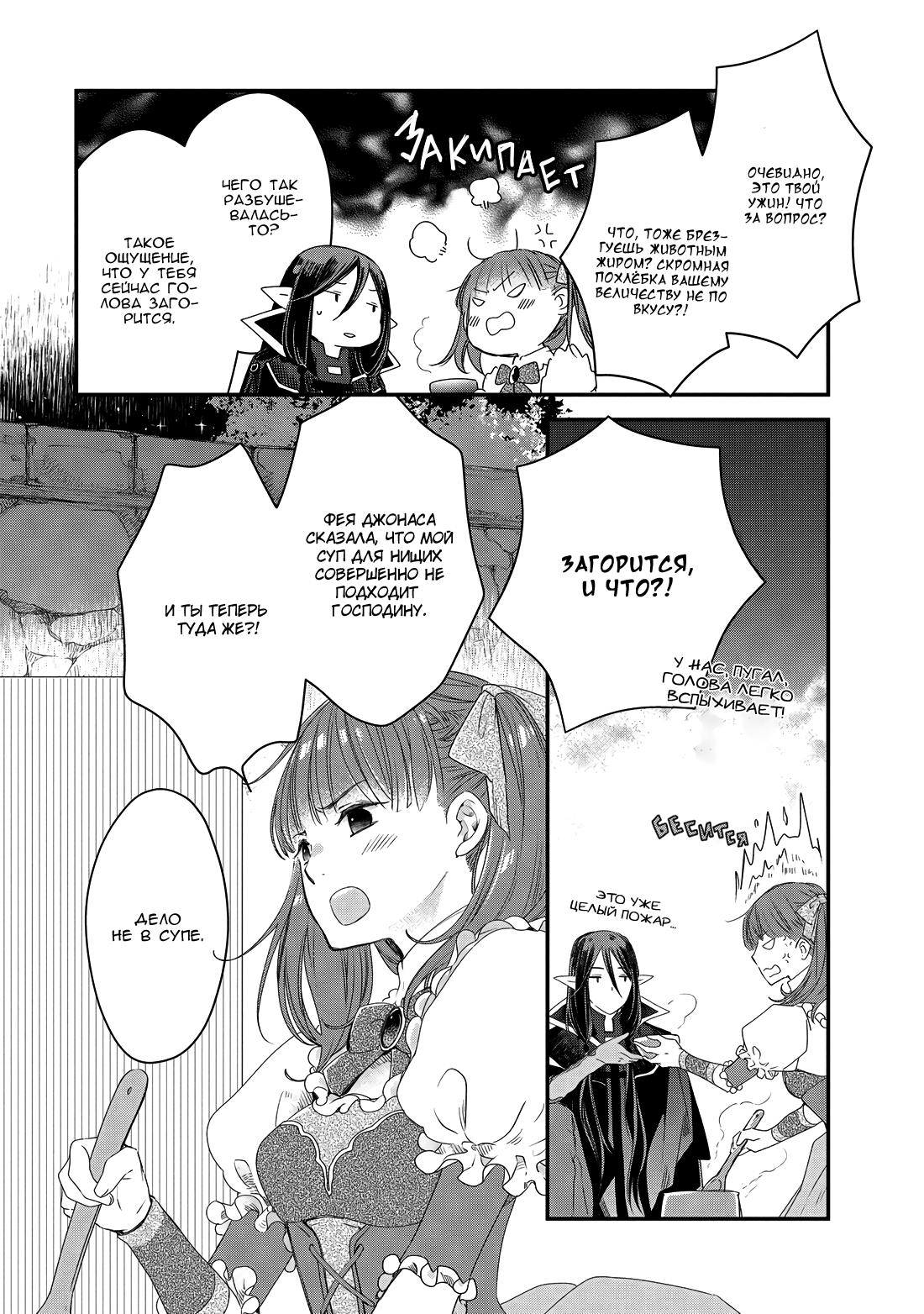 Глава 2 - страница 32