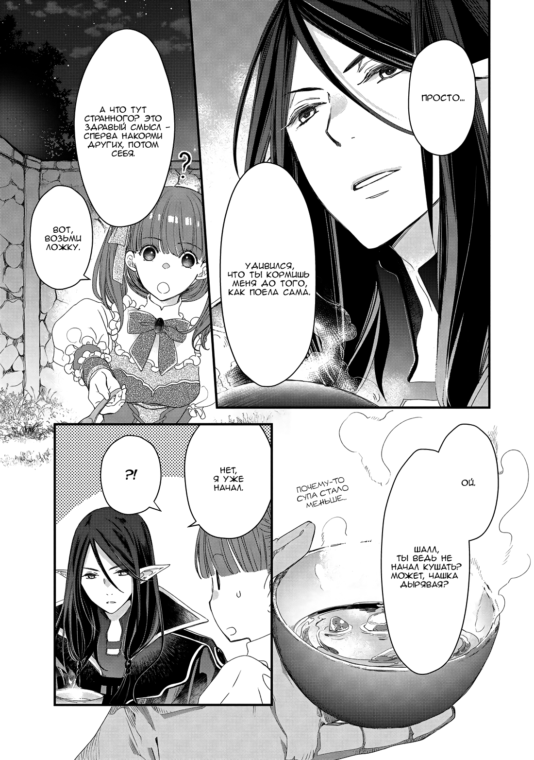 Глава 2 - страница 33