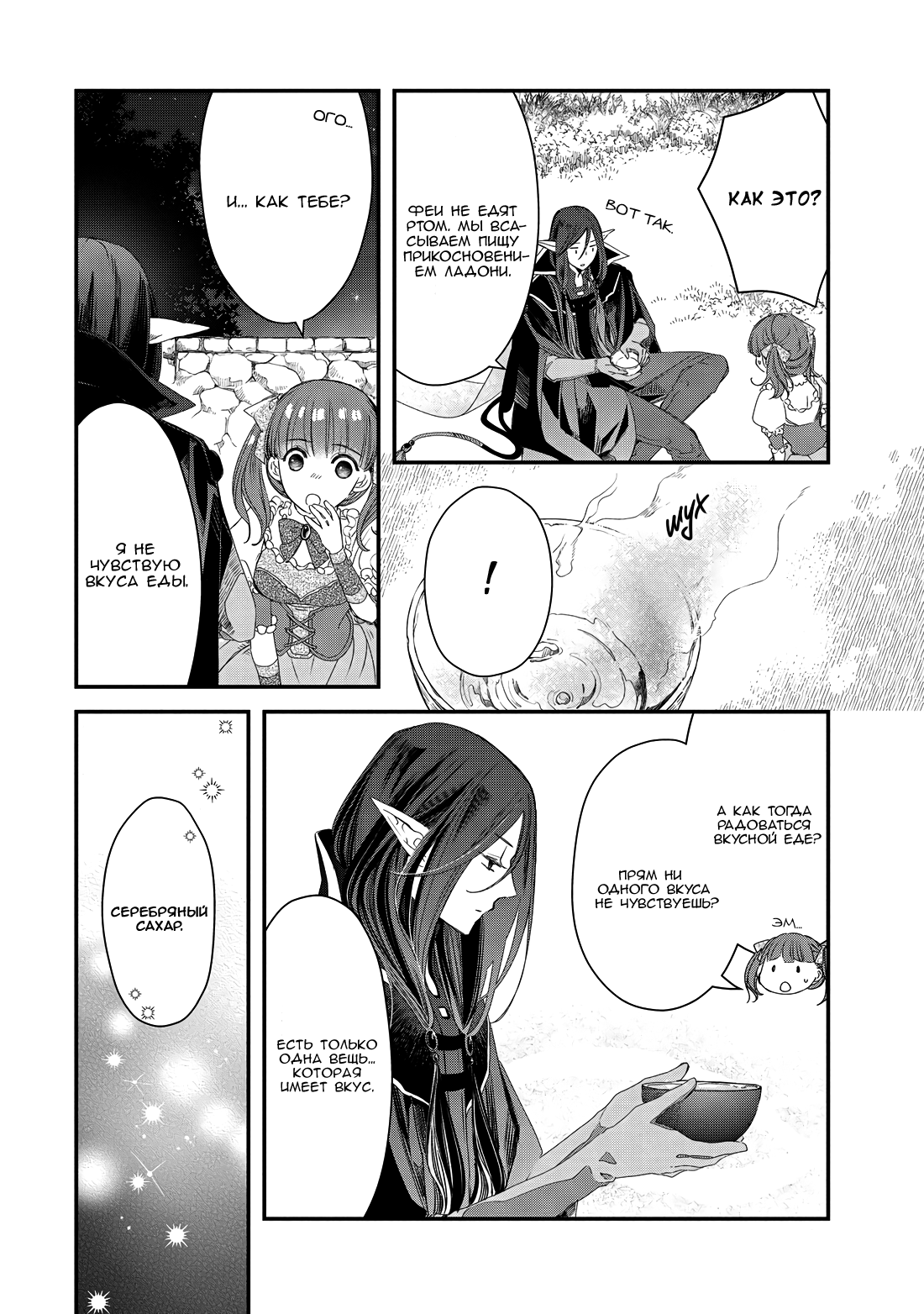 Глава 2 - страница 34