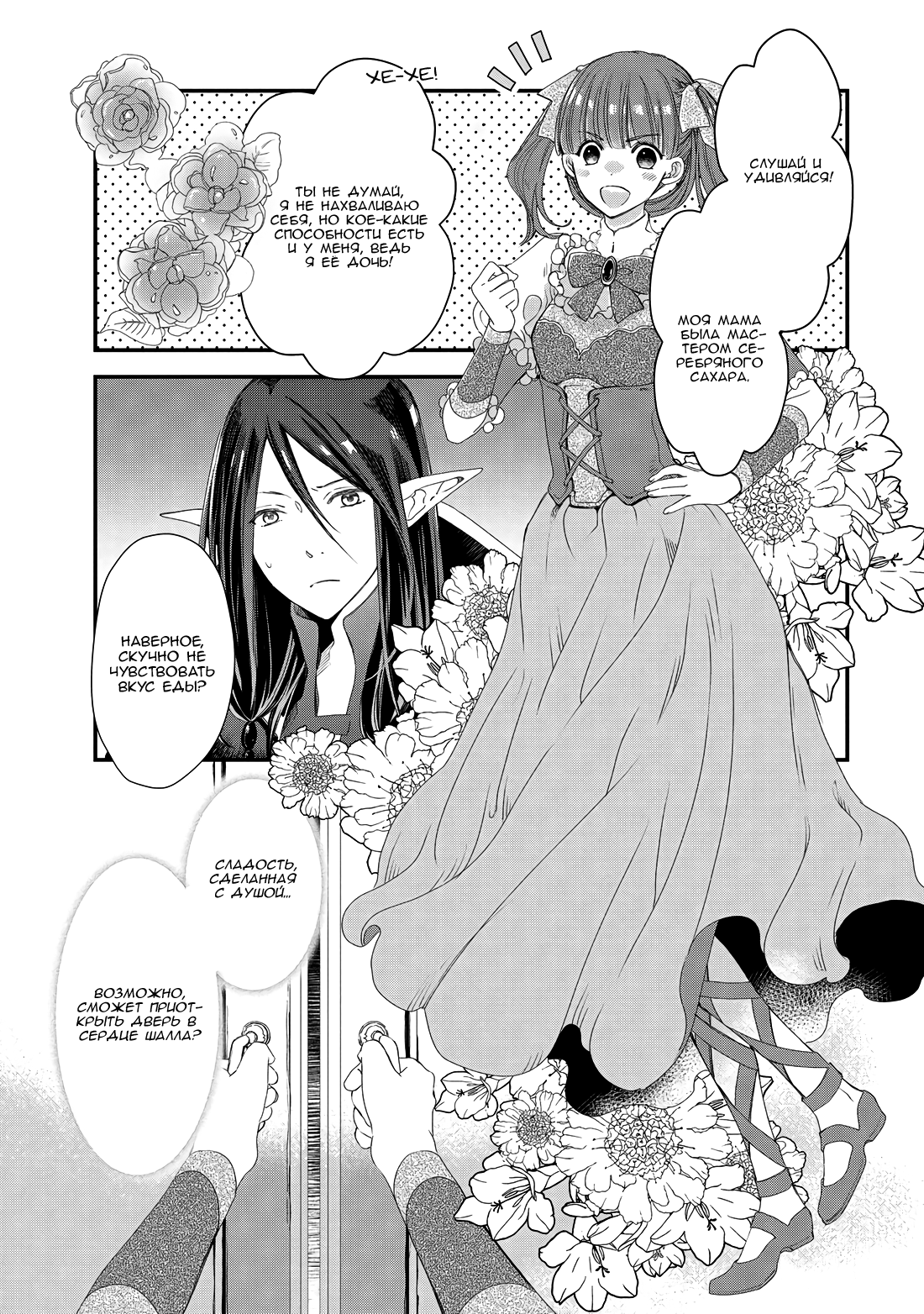 Глава 2 - страница 37