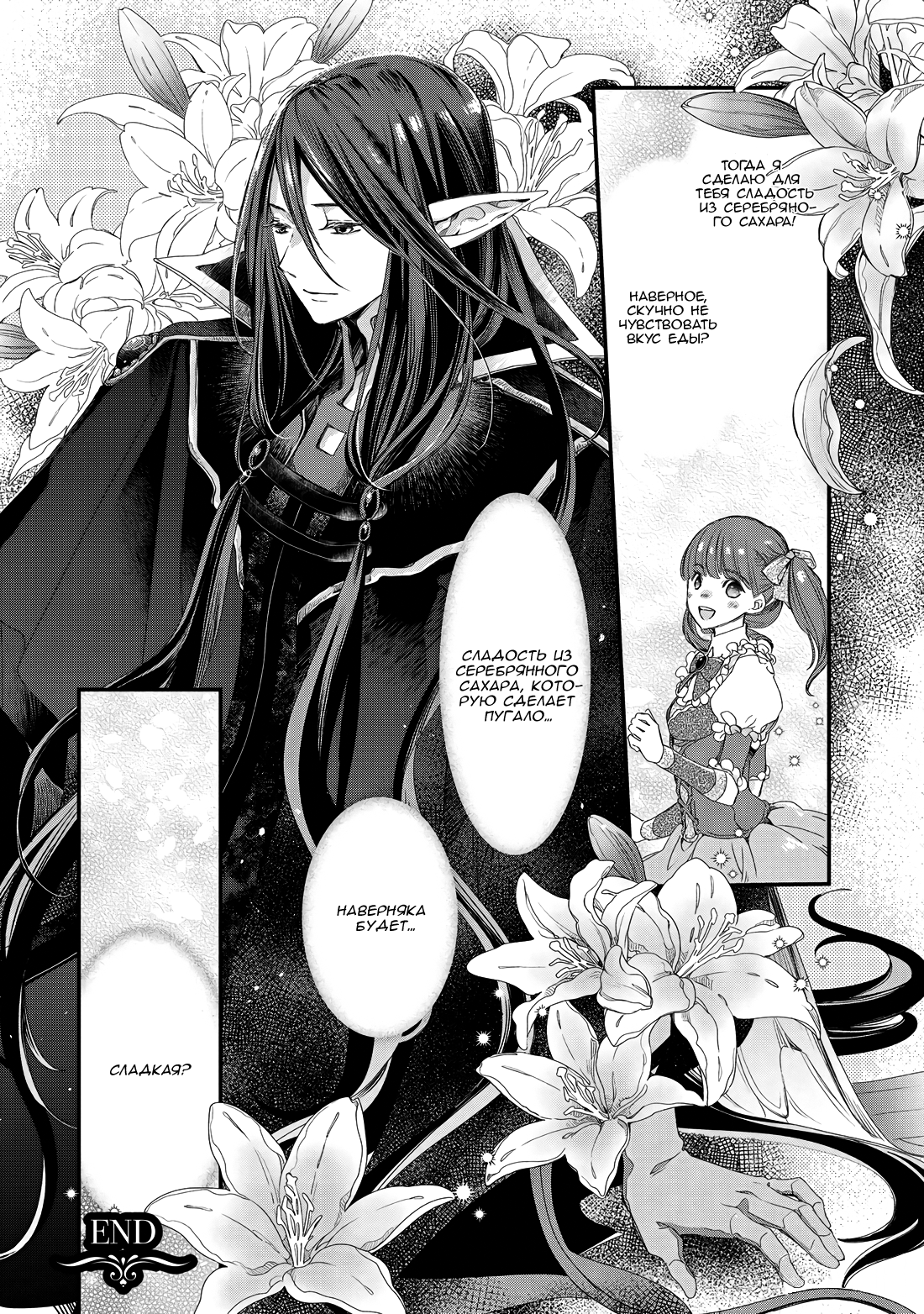 Глава 2 - страница 48