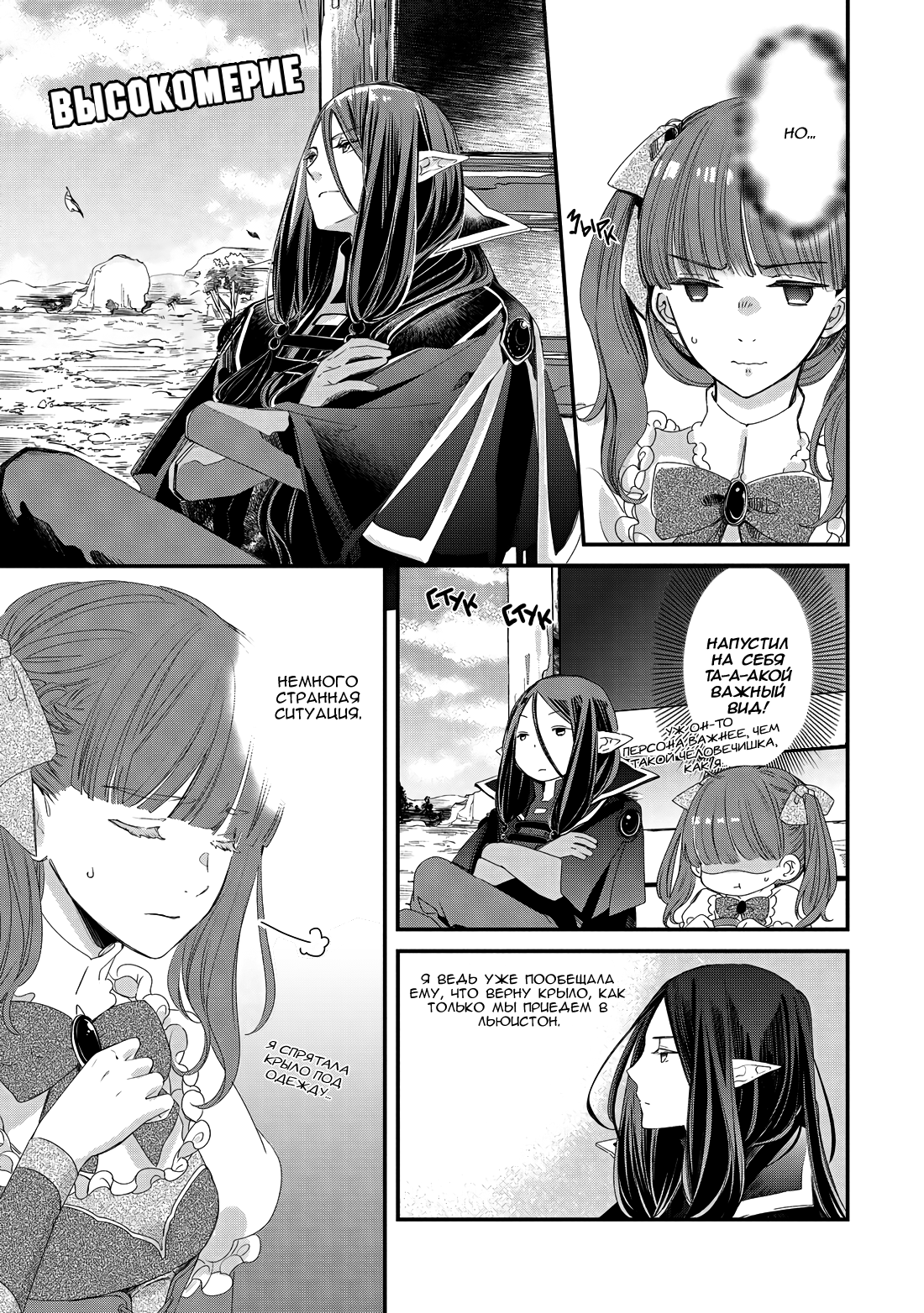 Глава 2 - страница 5