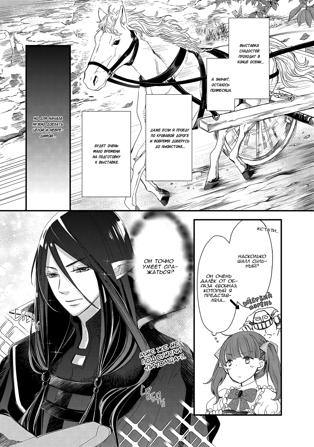 Глава 2 - страница 6