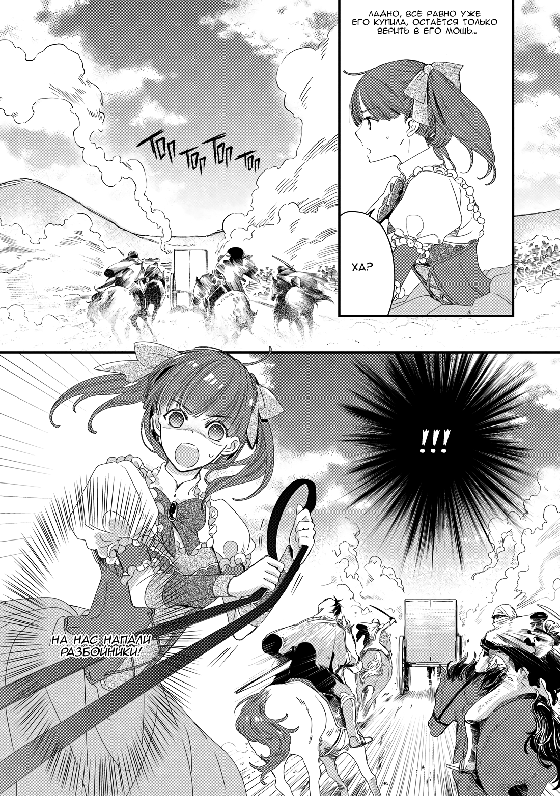 Глава 2 - страница 7