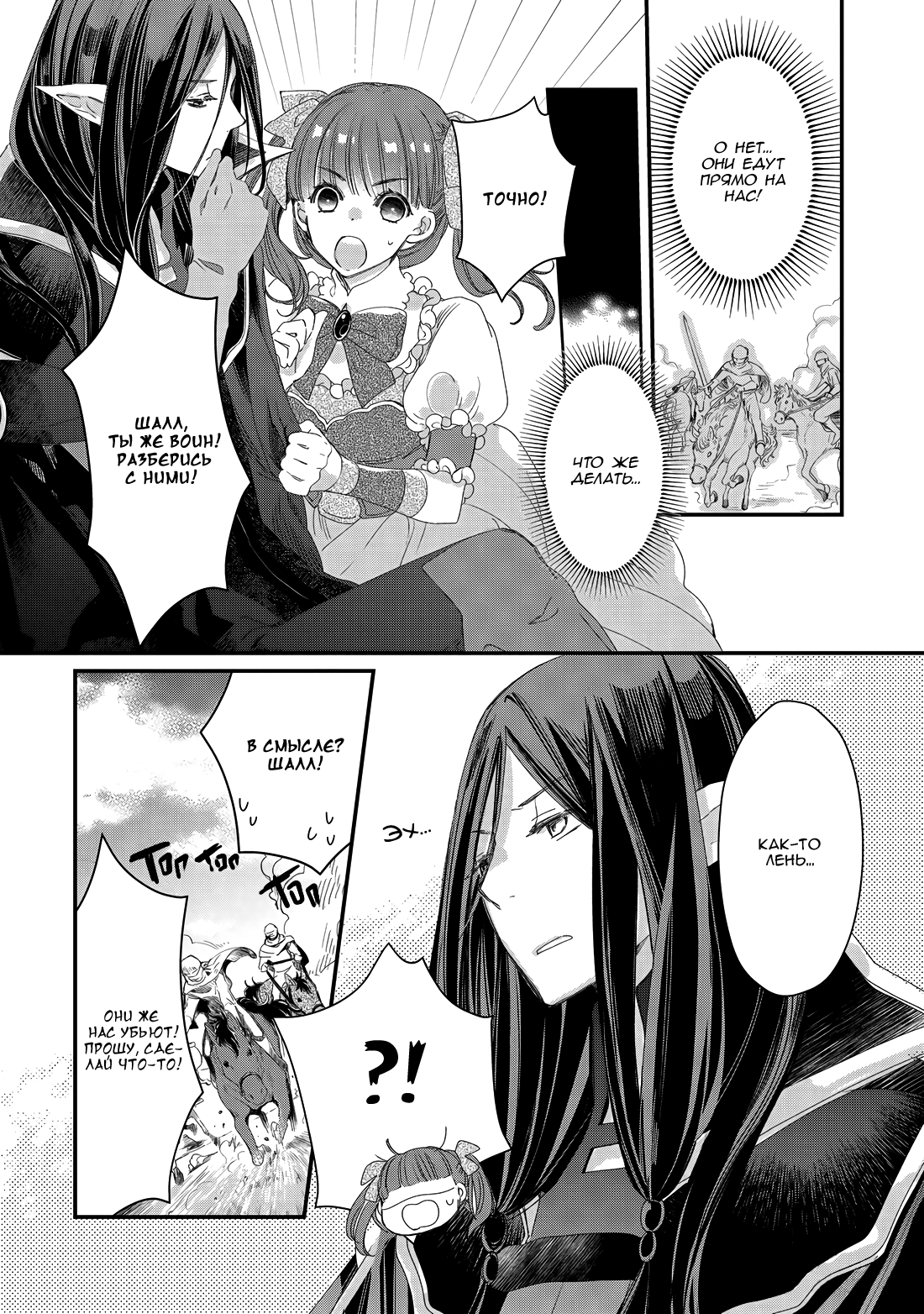 Глава 2 - страница 8