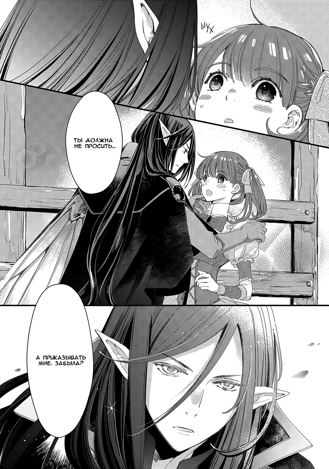 Глава 2 - страница 9