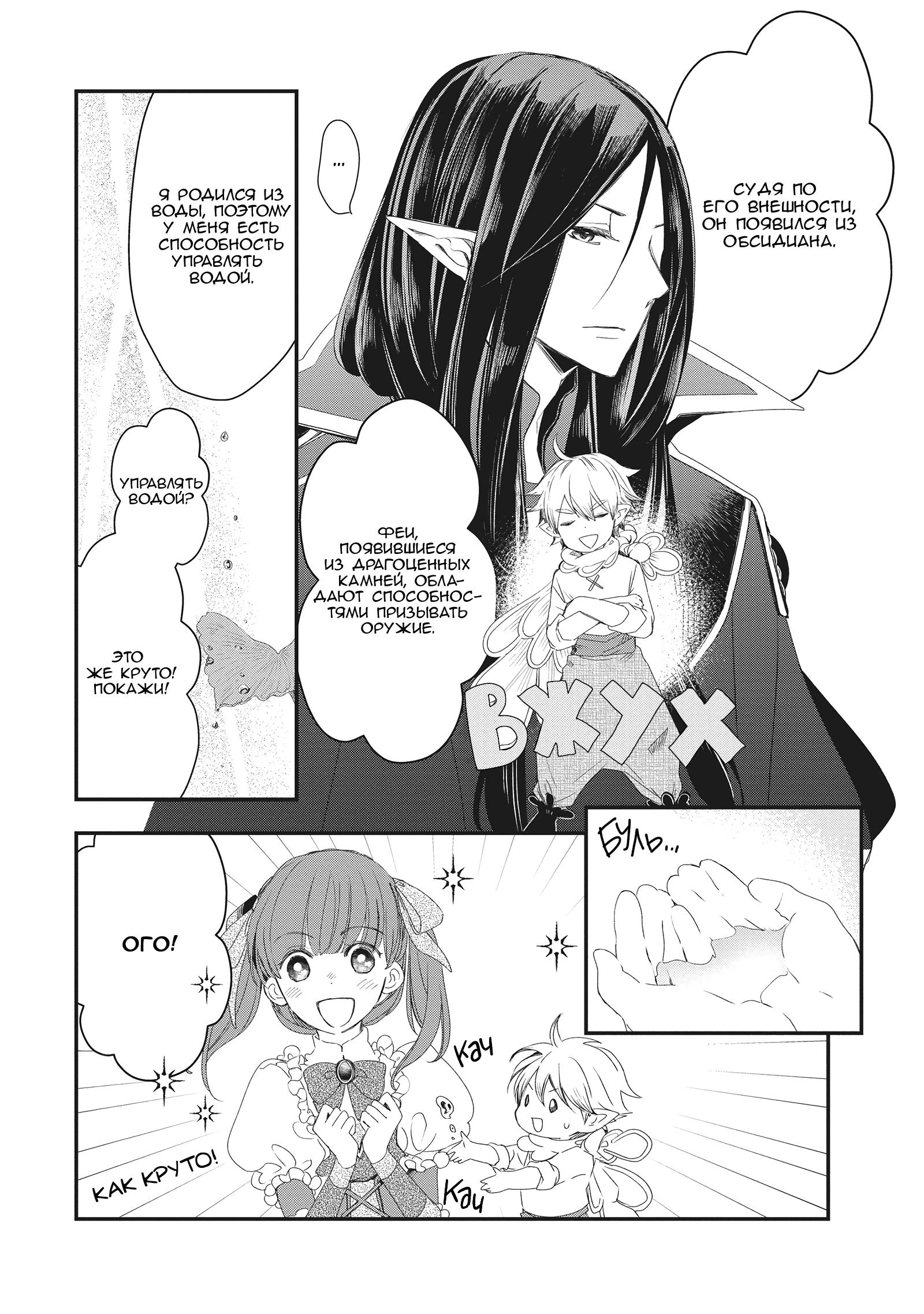 Глава 3 - страница 10