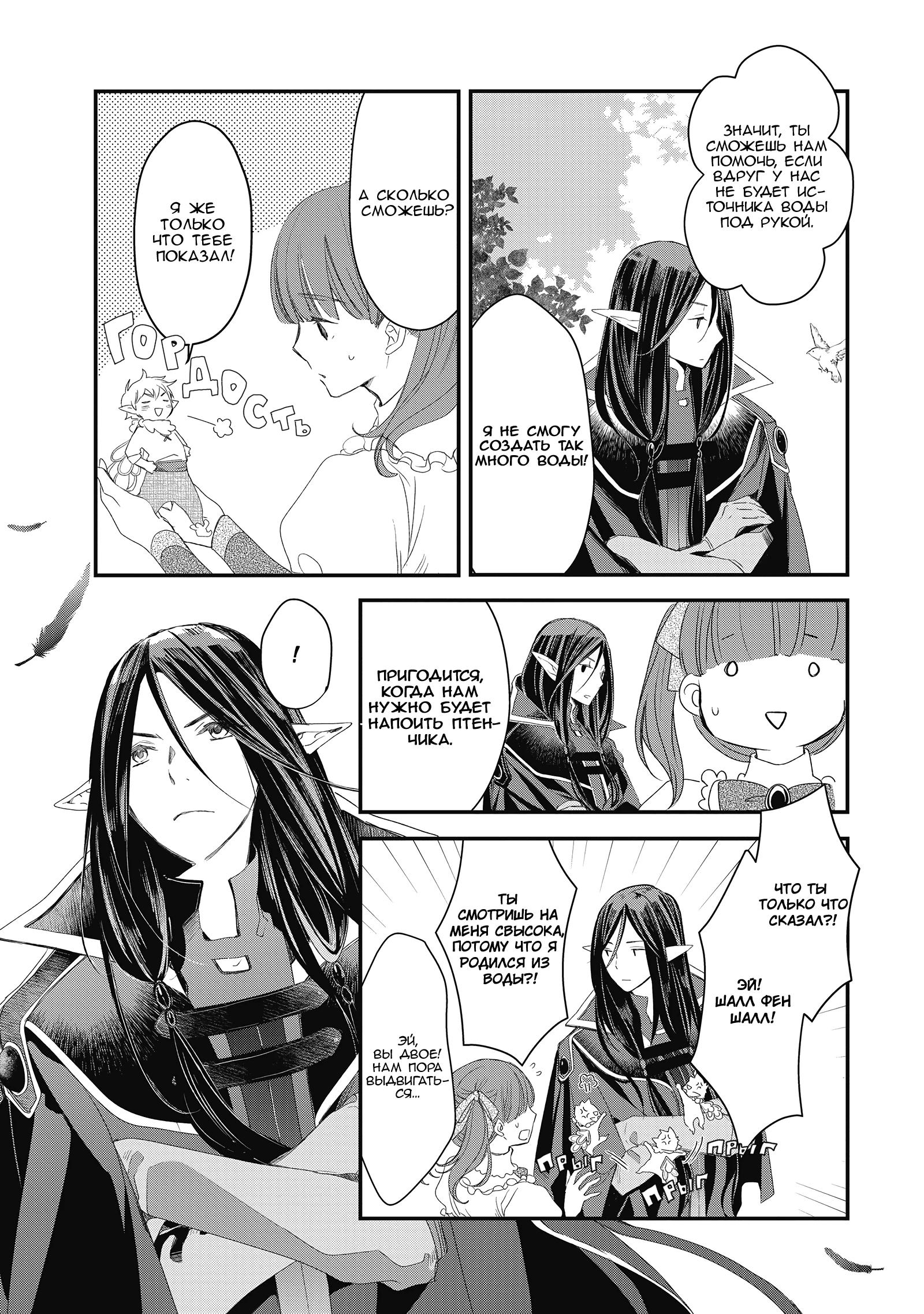 Глава 3 - страница 11