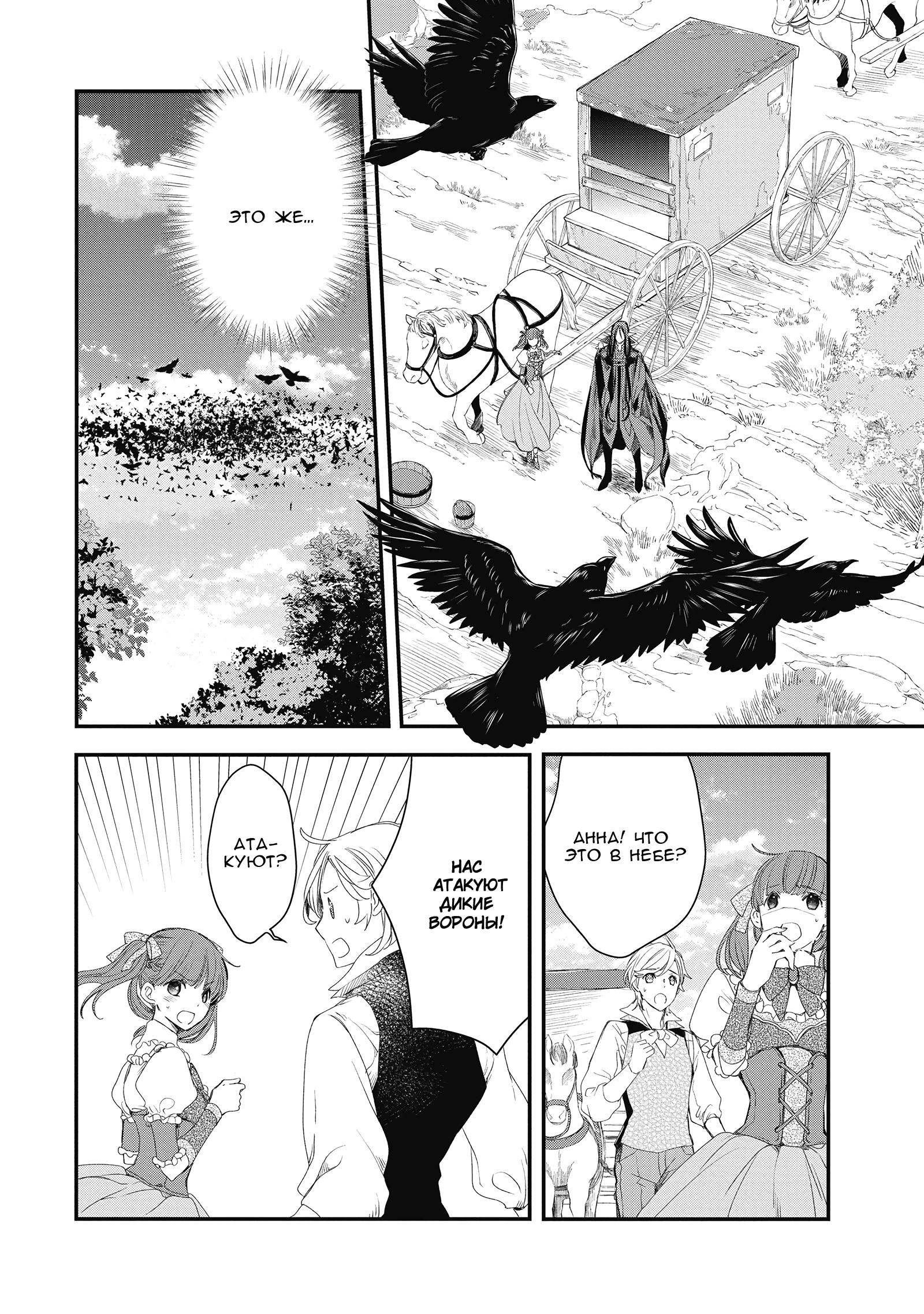 Глава 3 - страница 12