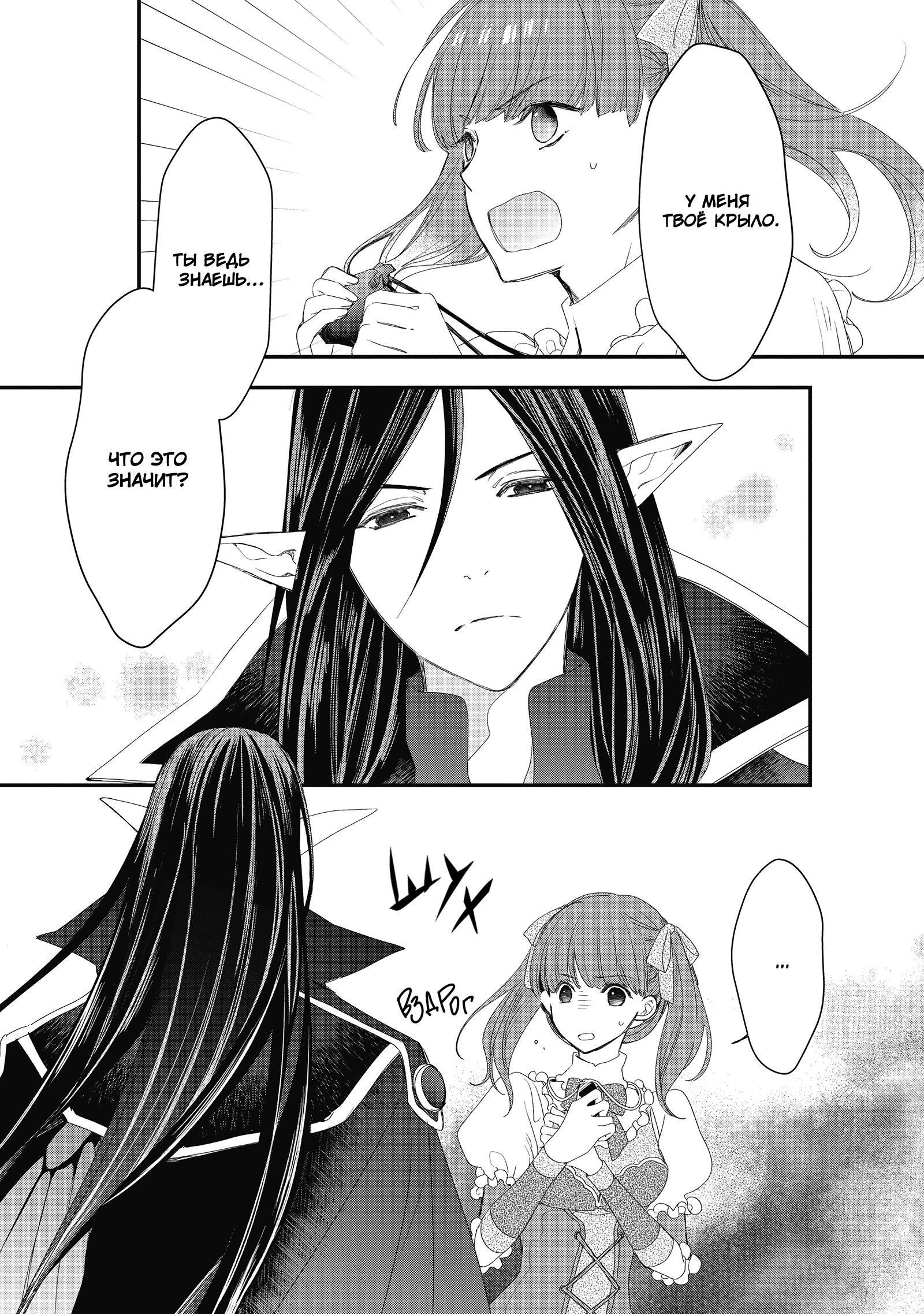 Глава 3 - страница 15