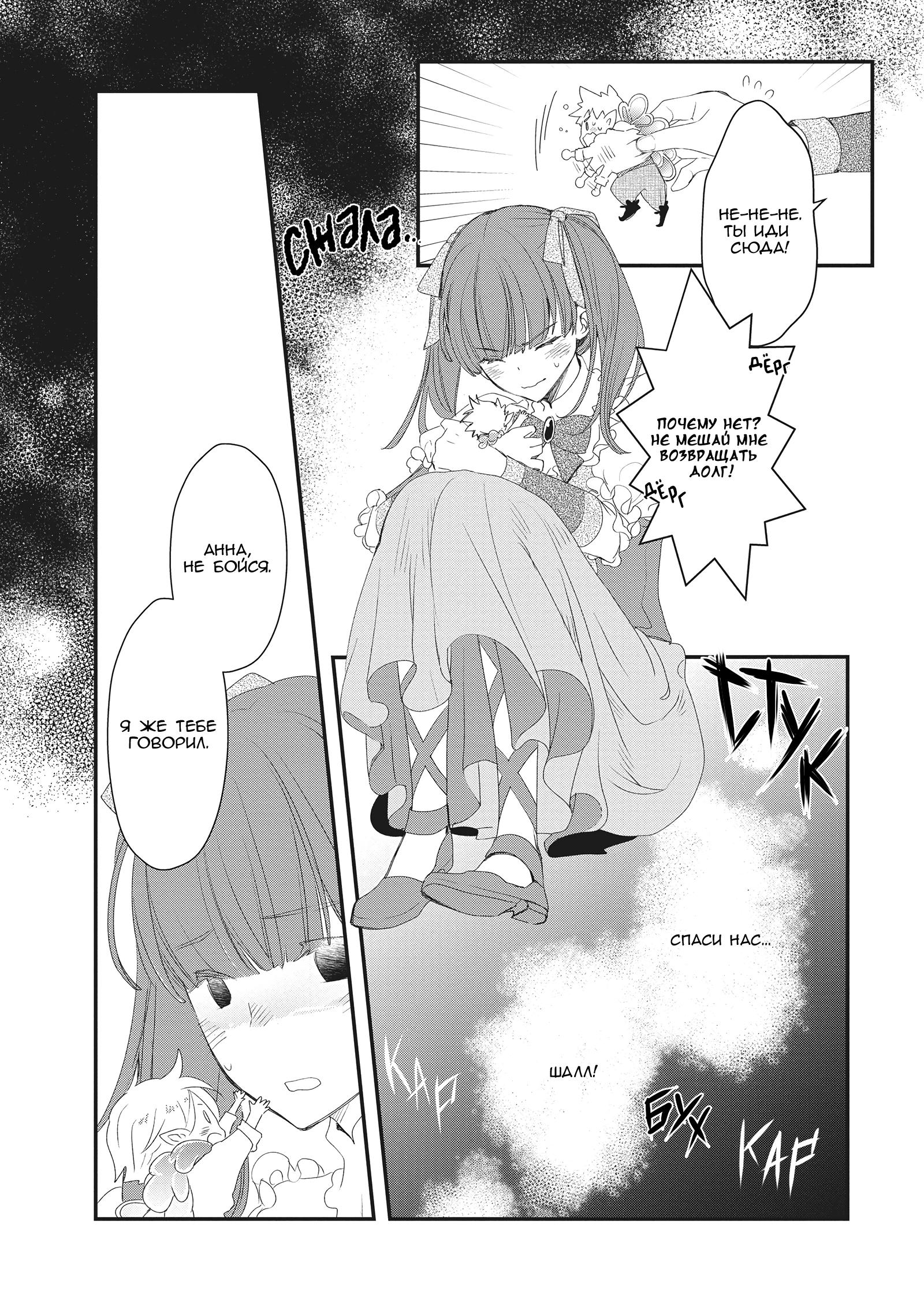 Глава 3 - страница 17