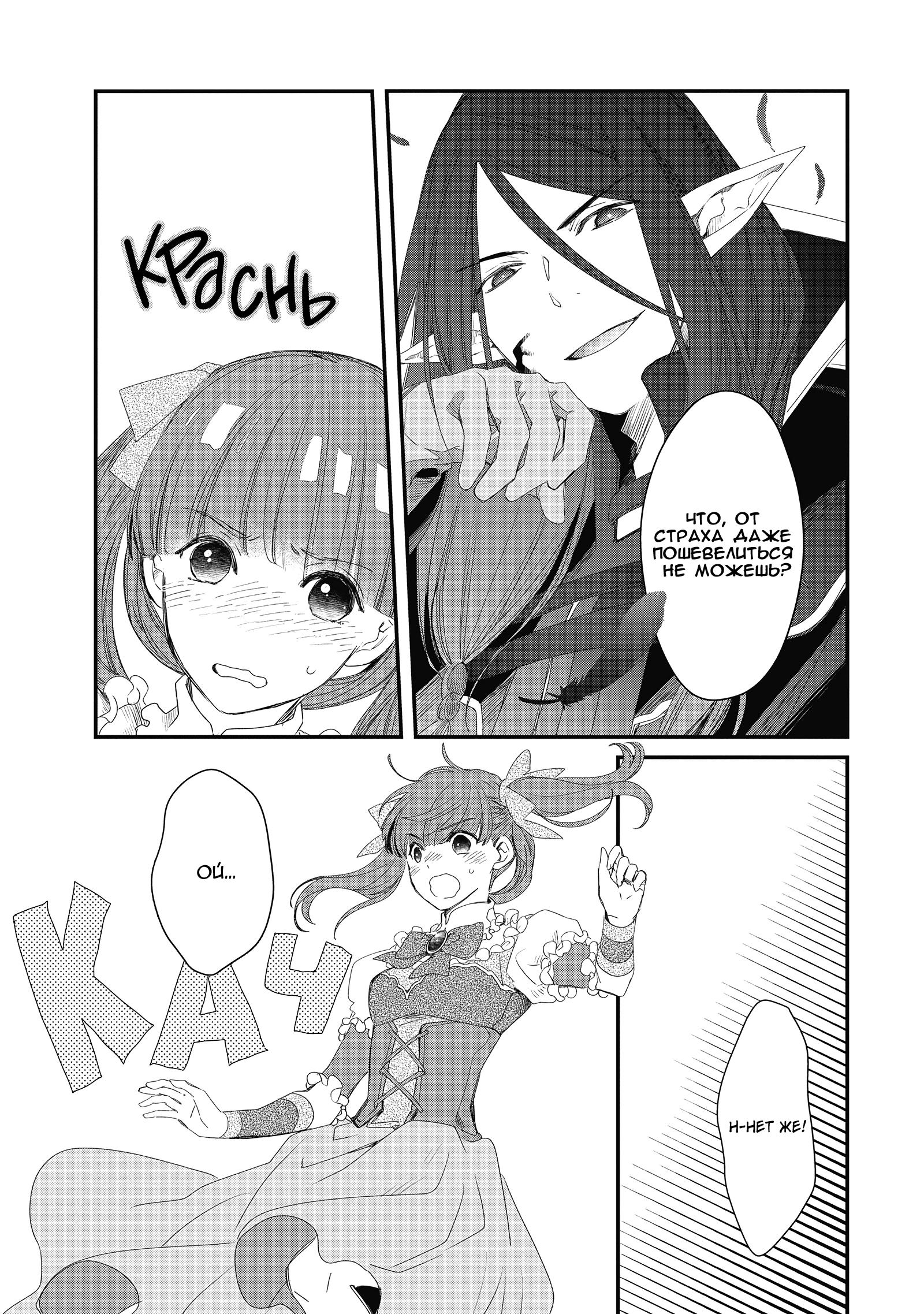 Глава 3 - страница 21