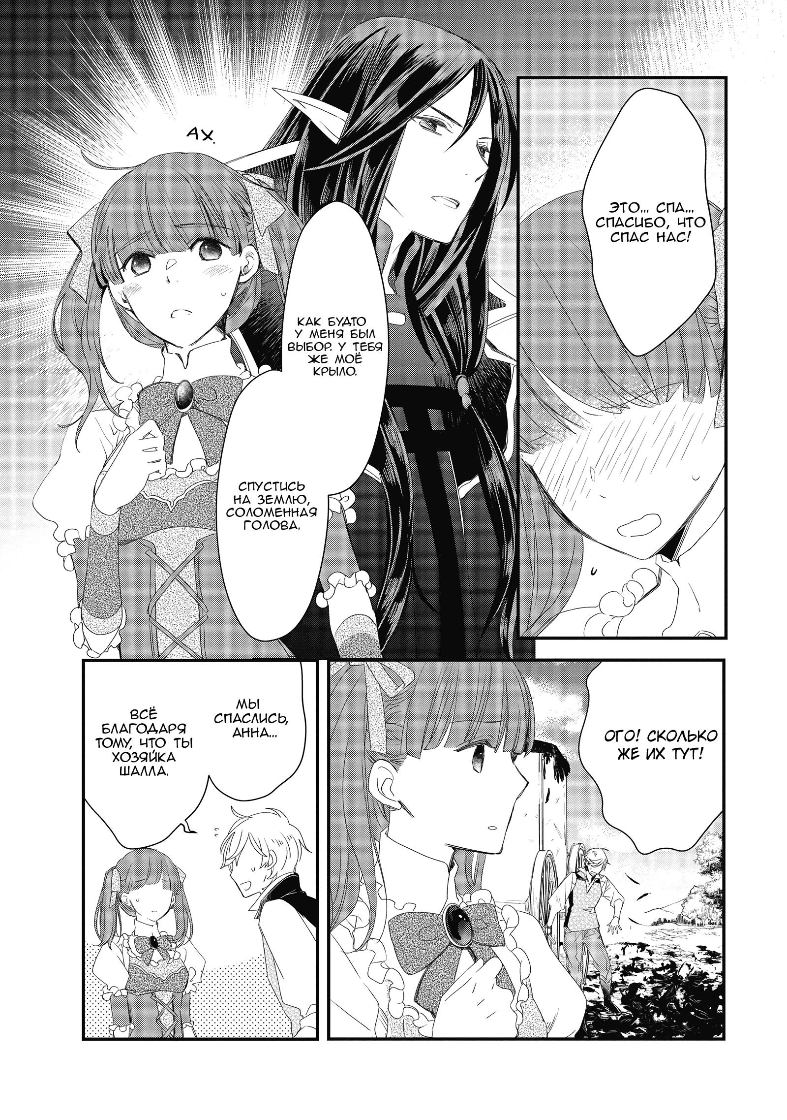 Глава 3 - страница 24