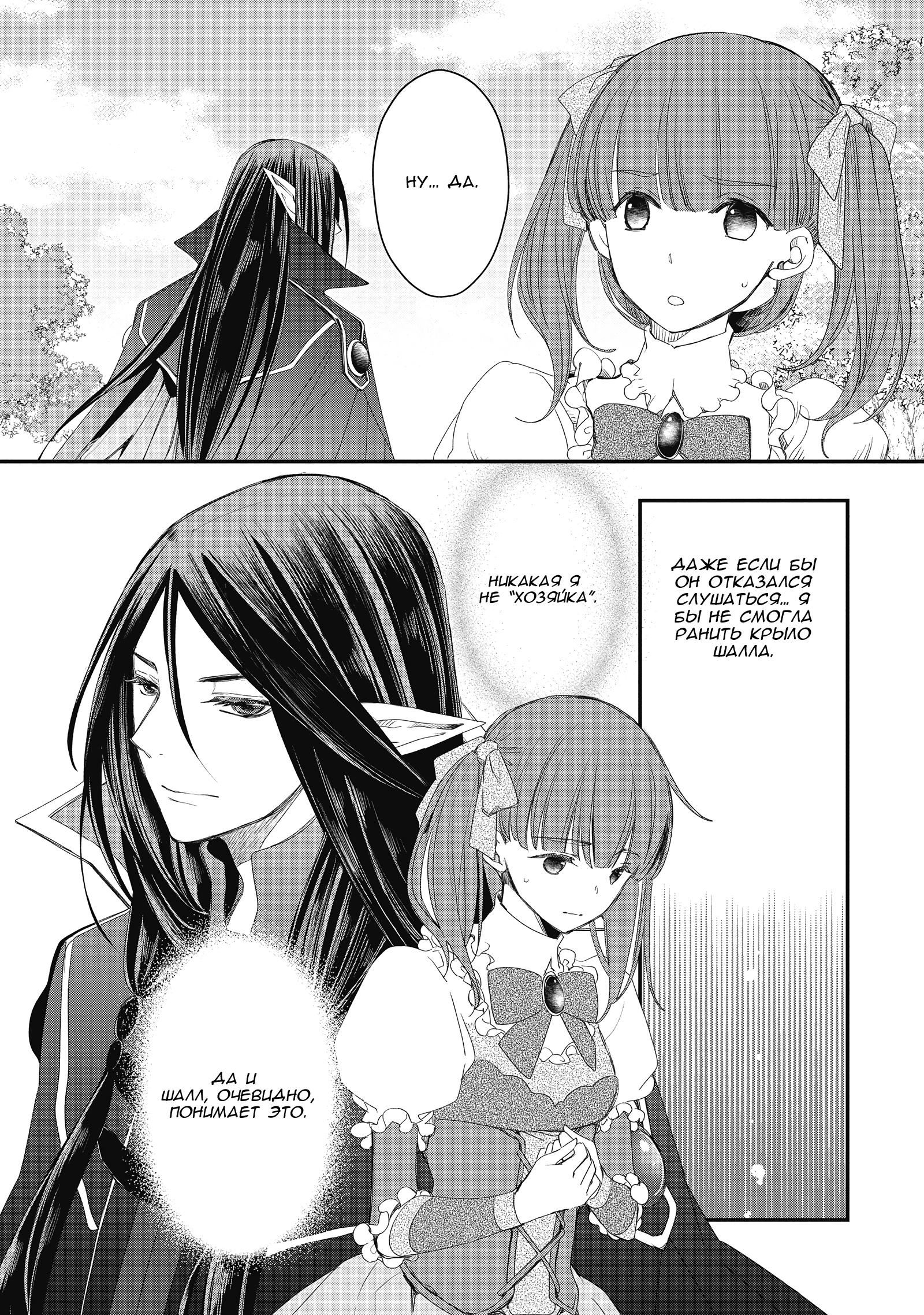 Глава 3 - страница 25