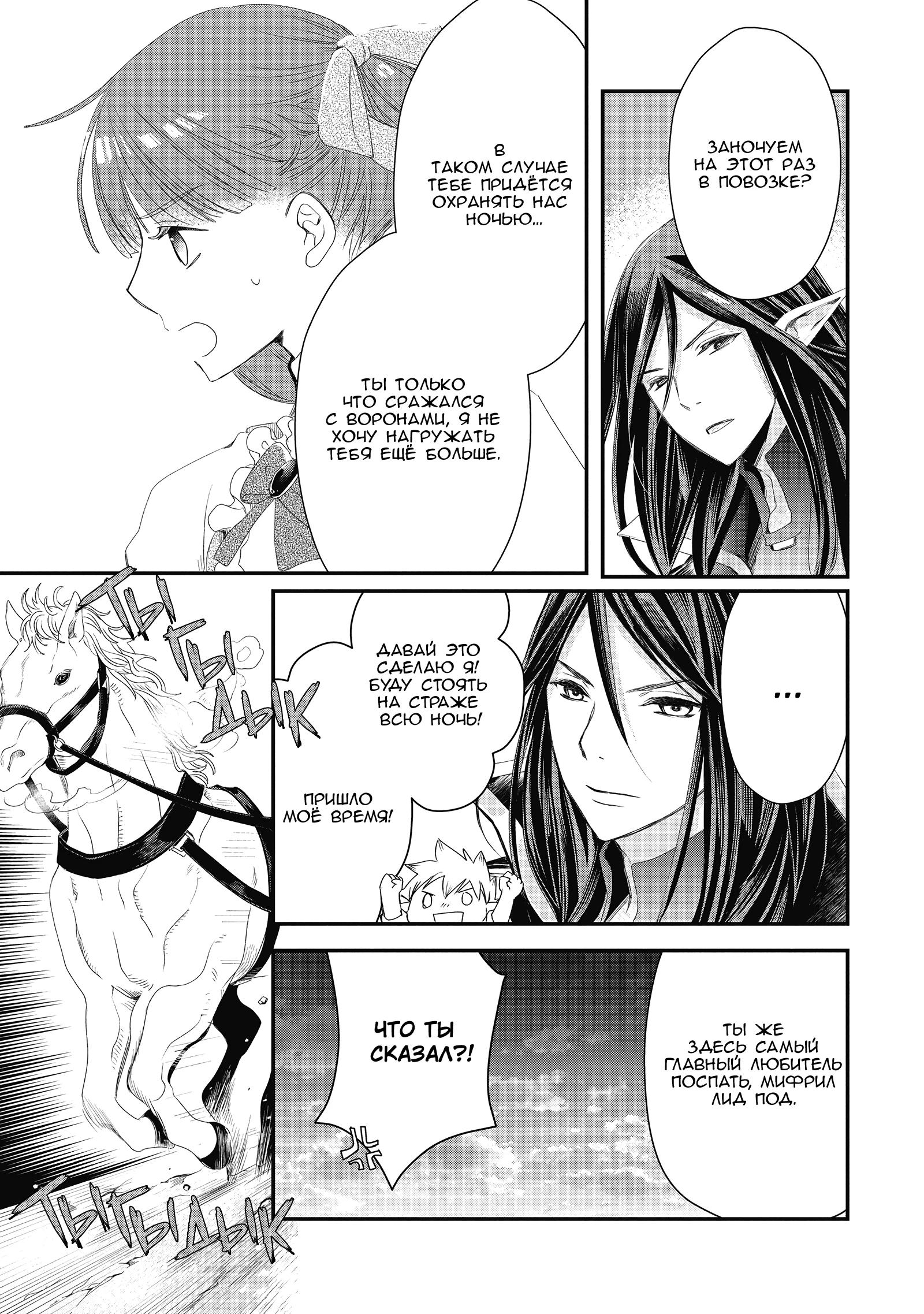 Глава 3 - страница 27