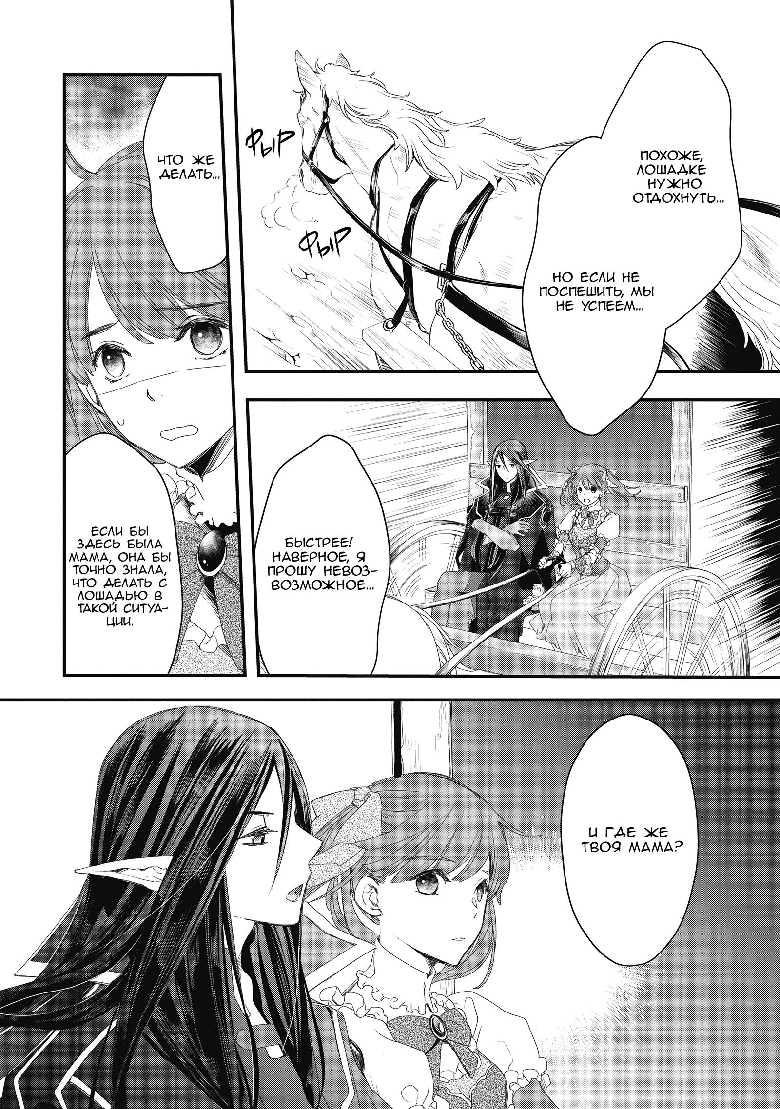 Глава 3 - страница 28