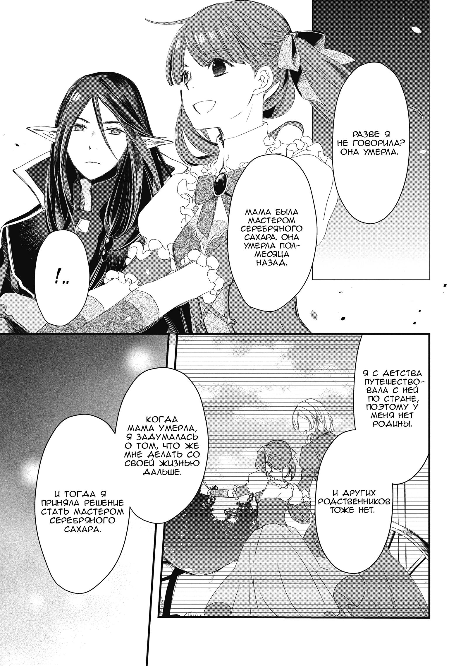 Глава 3 - страница 29