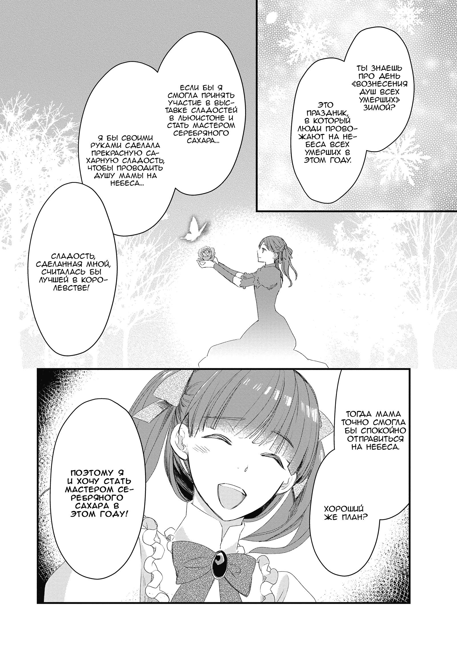 Глава 3 - страница 30