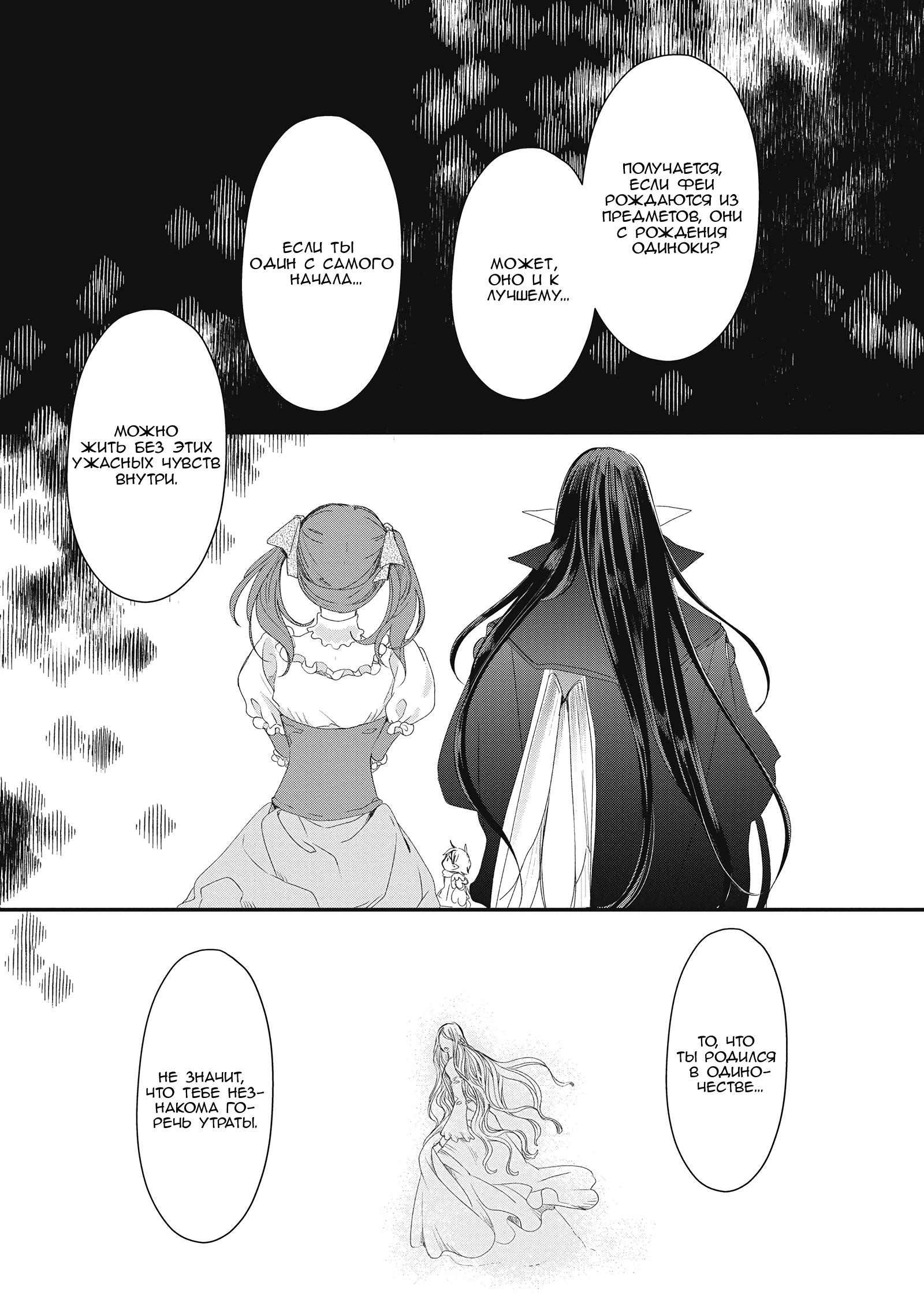 Глава 3 - страница 32