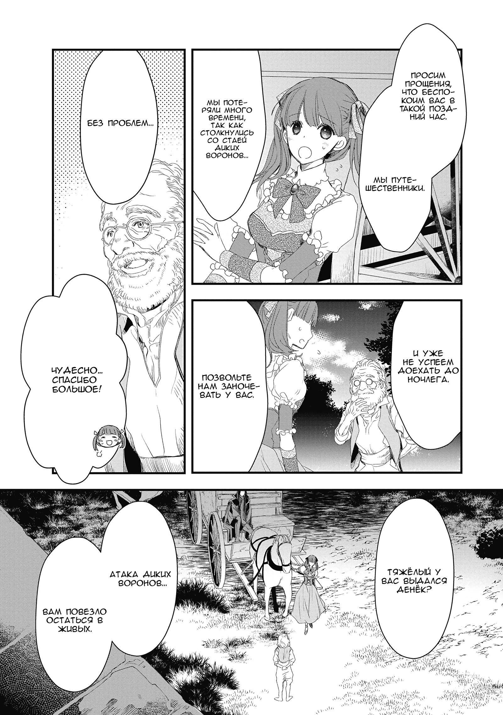 Глава 3 - страница 35