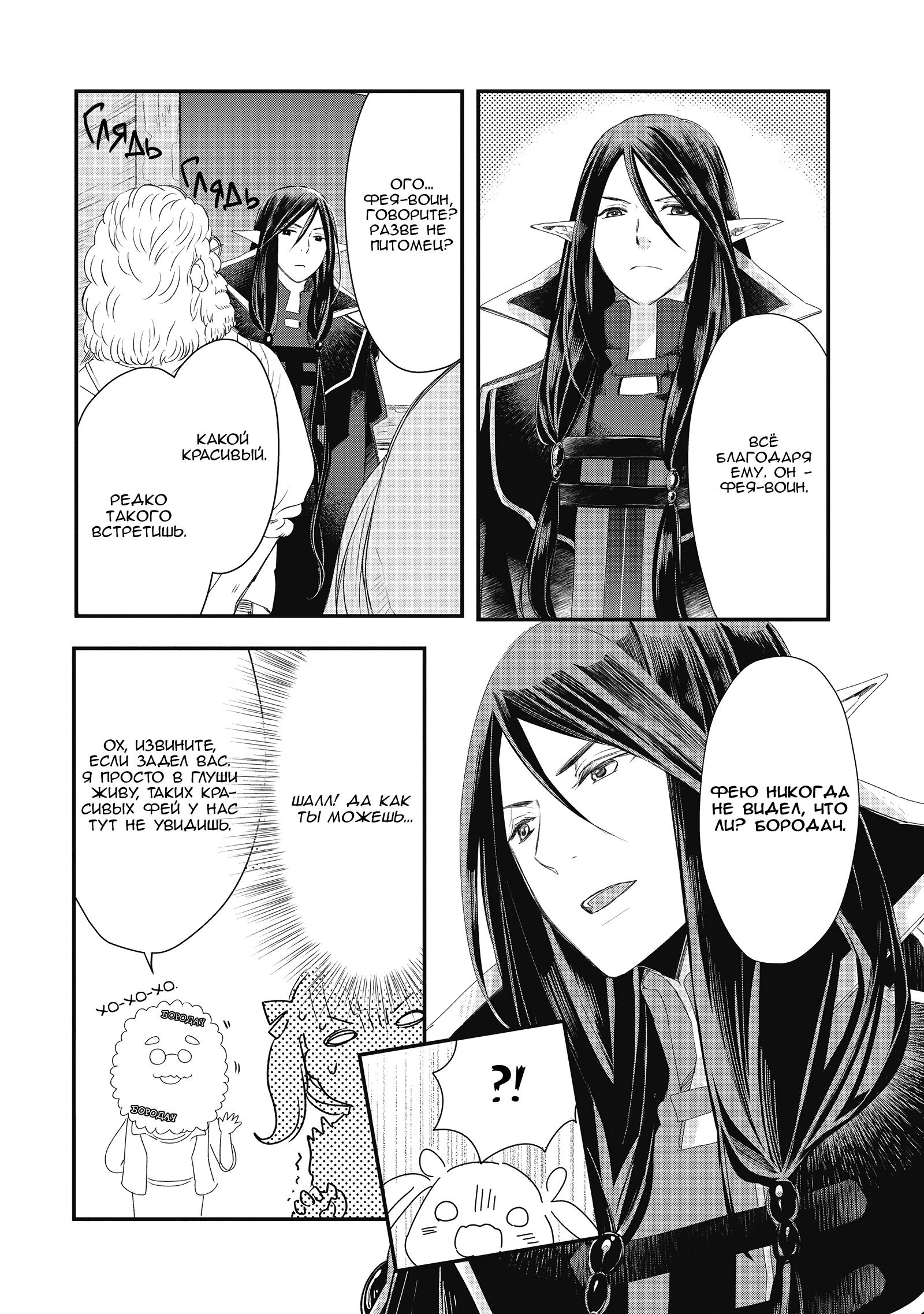 Глава 3 - страница 36