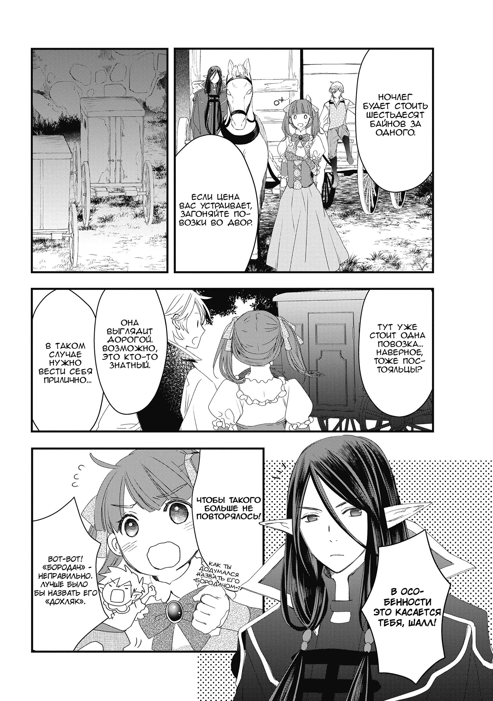 Глава 3 - страница 37
