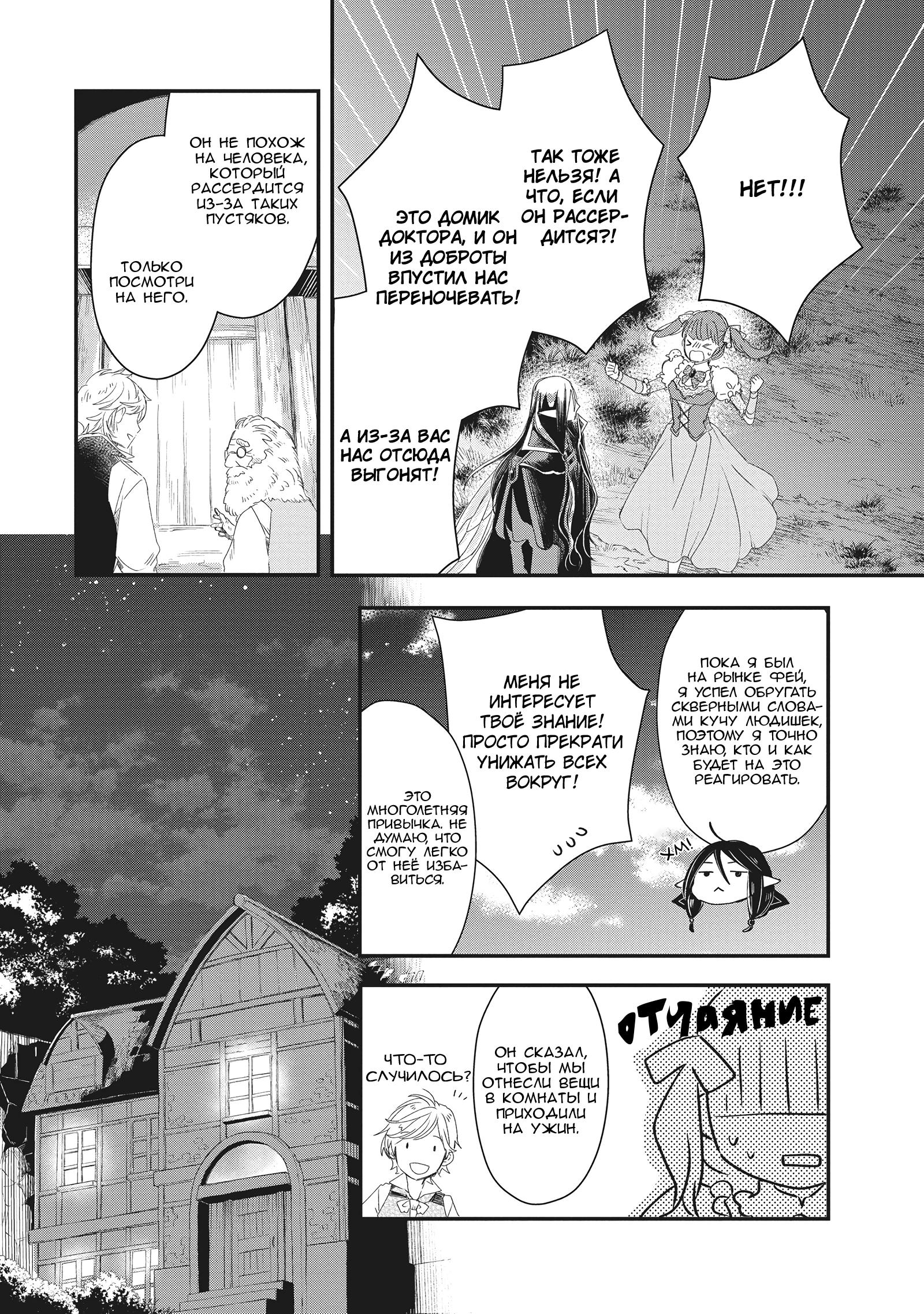 Глава 3 - страница 38