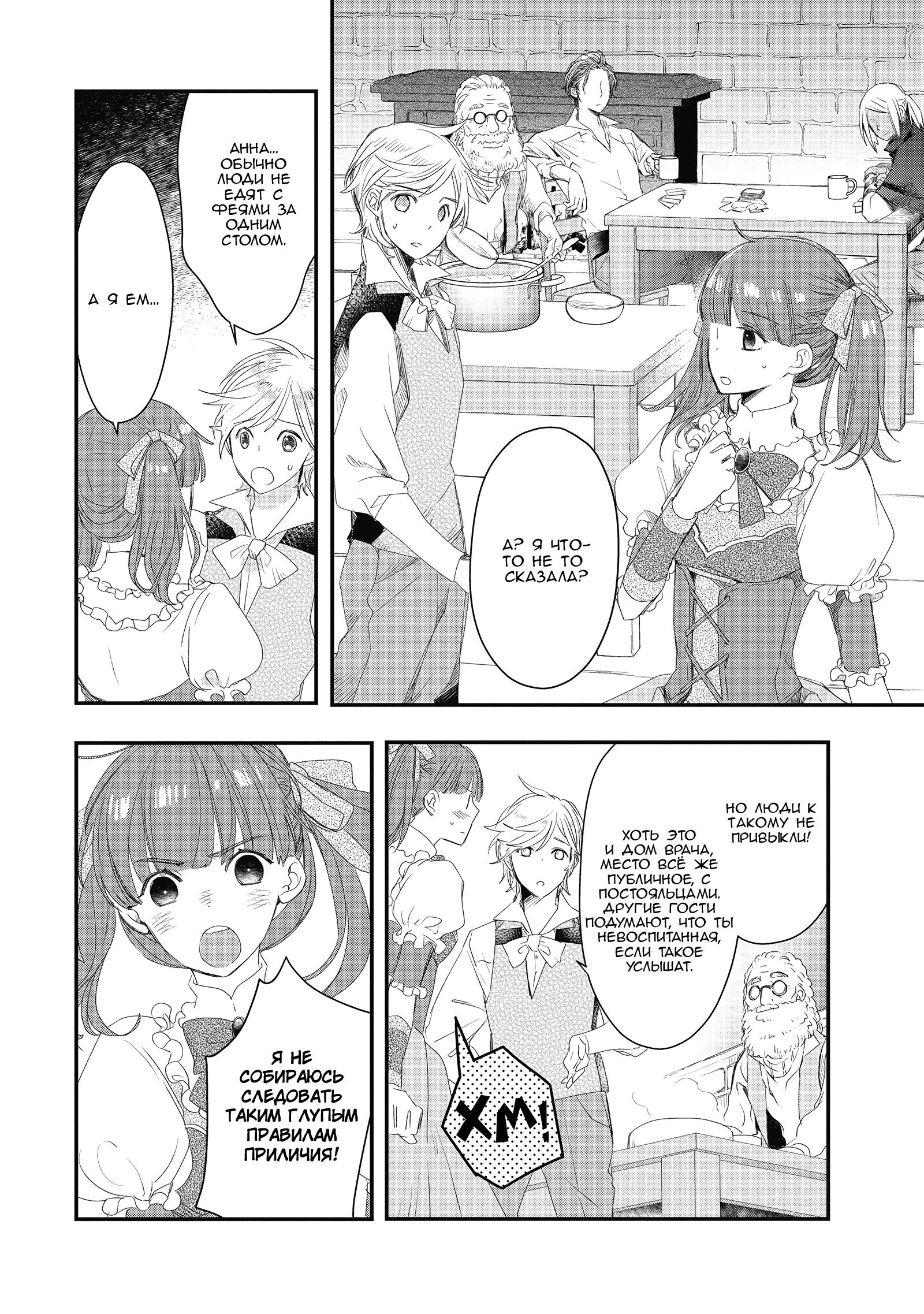 Глава 3 - страница 40