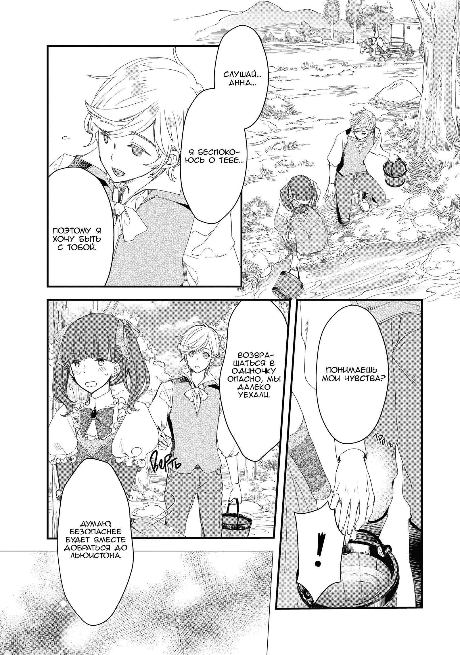 Глава 3 - страница 5