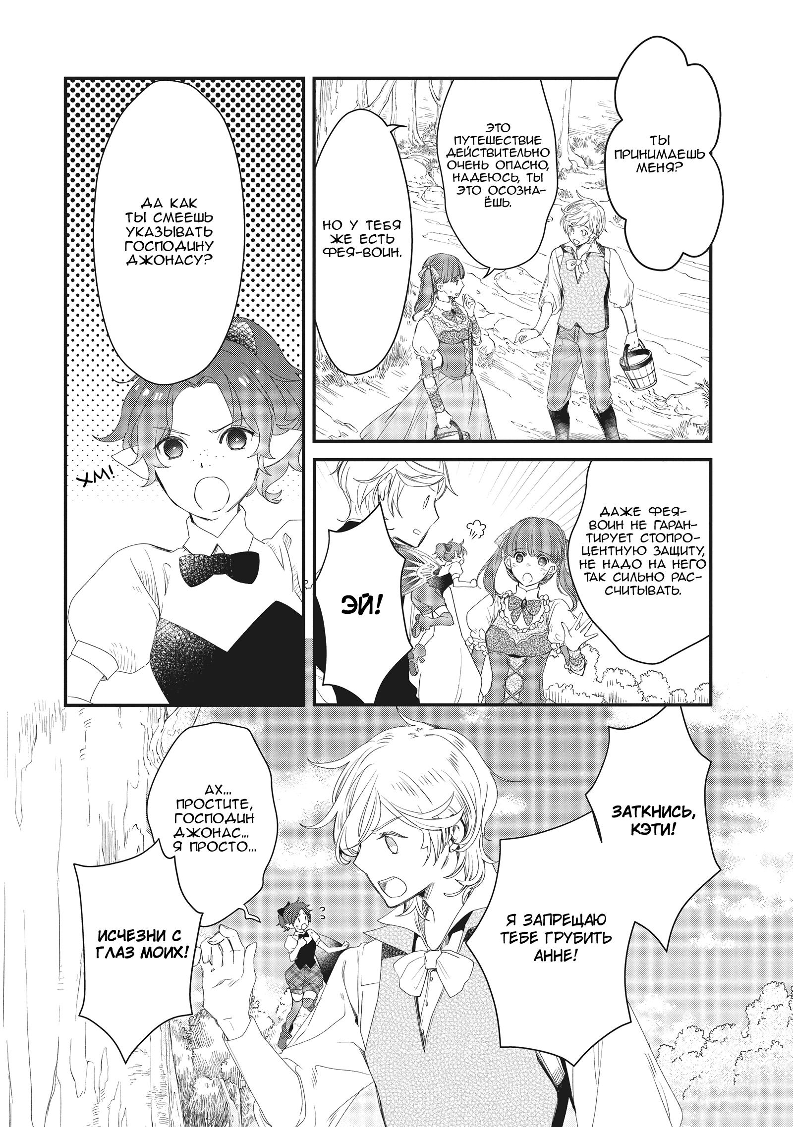 Глава 3 - страница 6