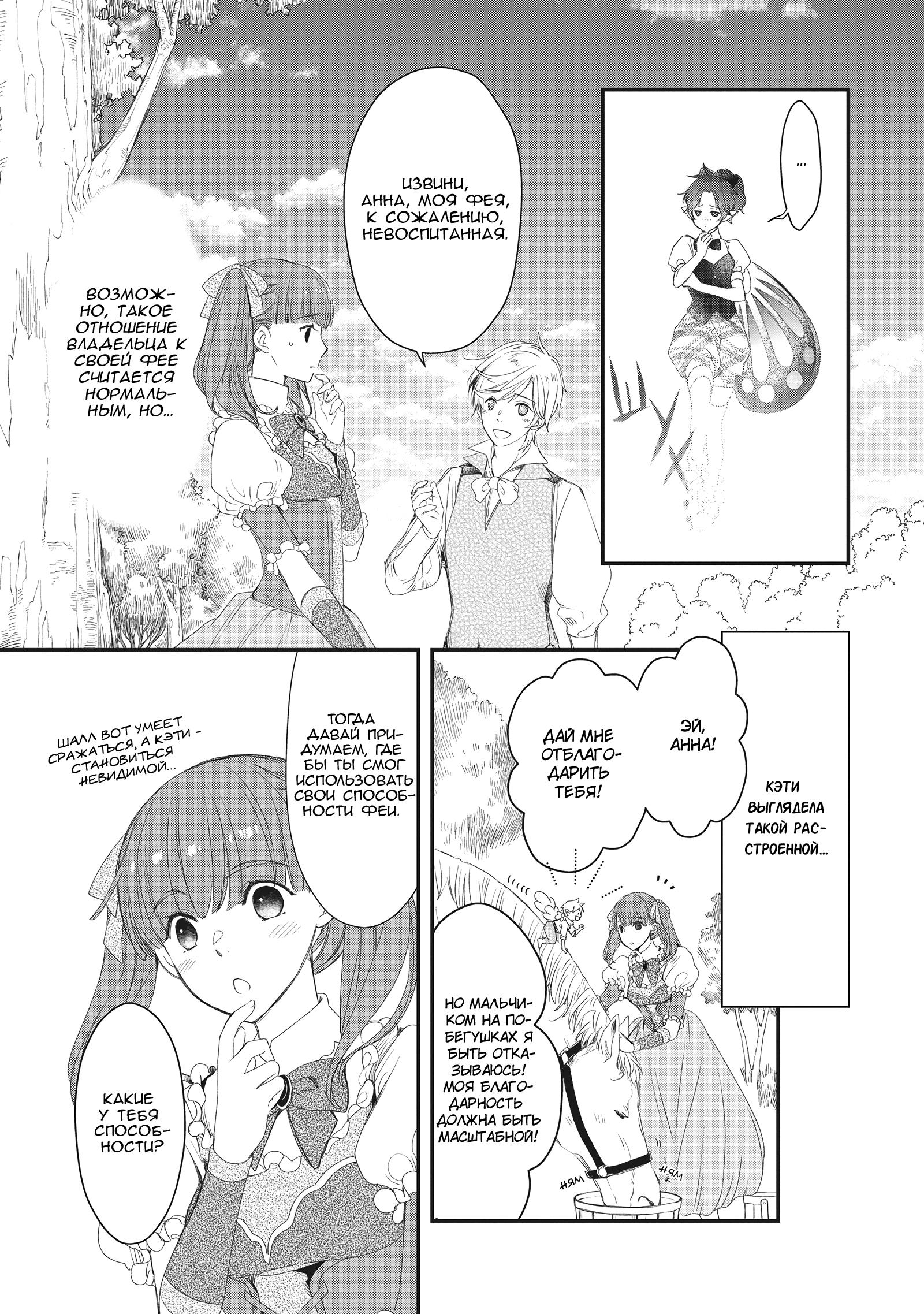 Глава 3 - страница 7