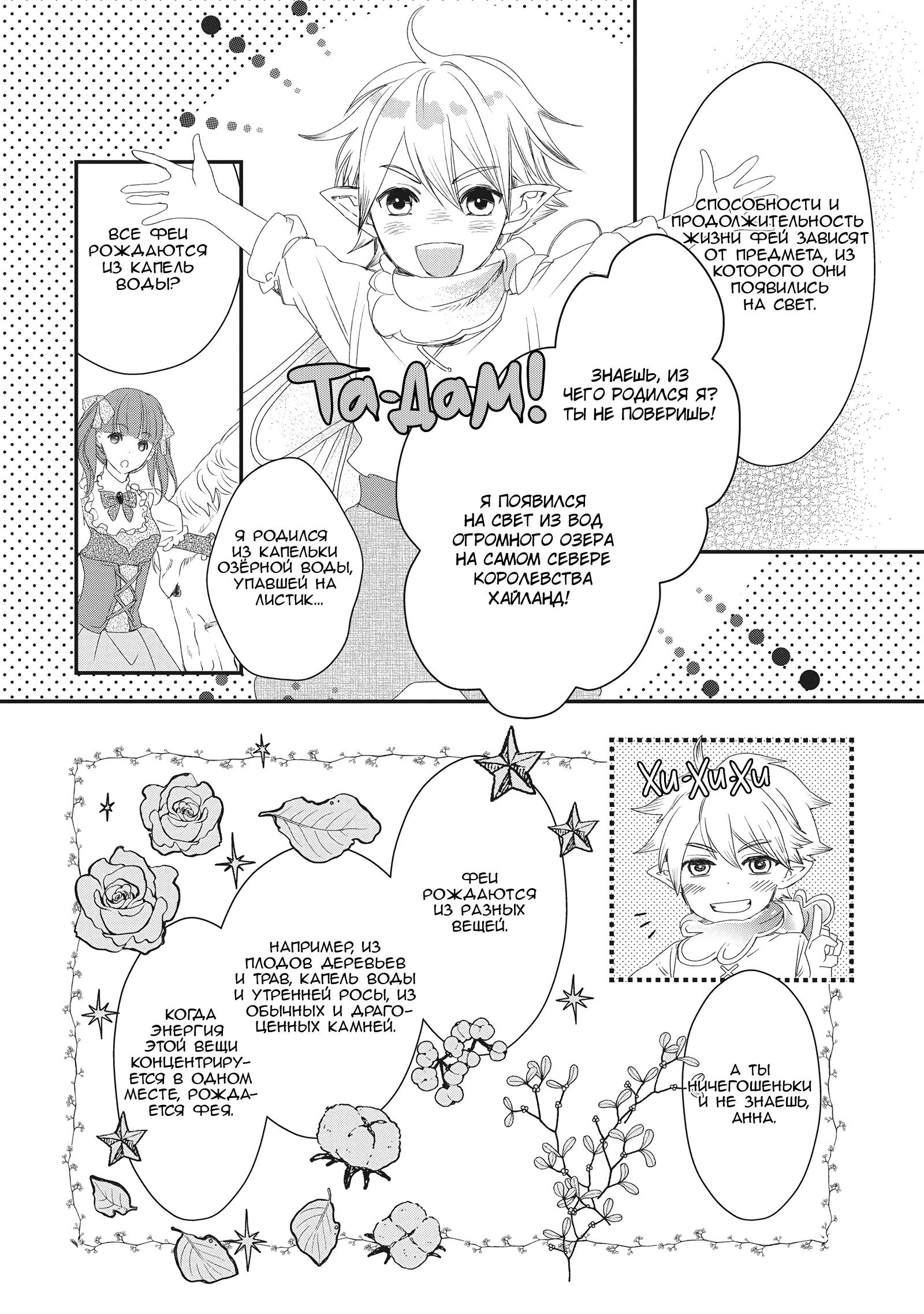 Глава 3 - страница 8