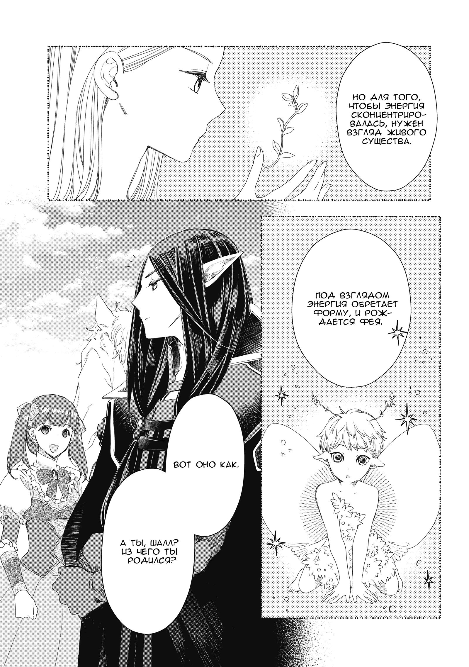 Глава 3 - страница 9