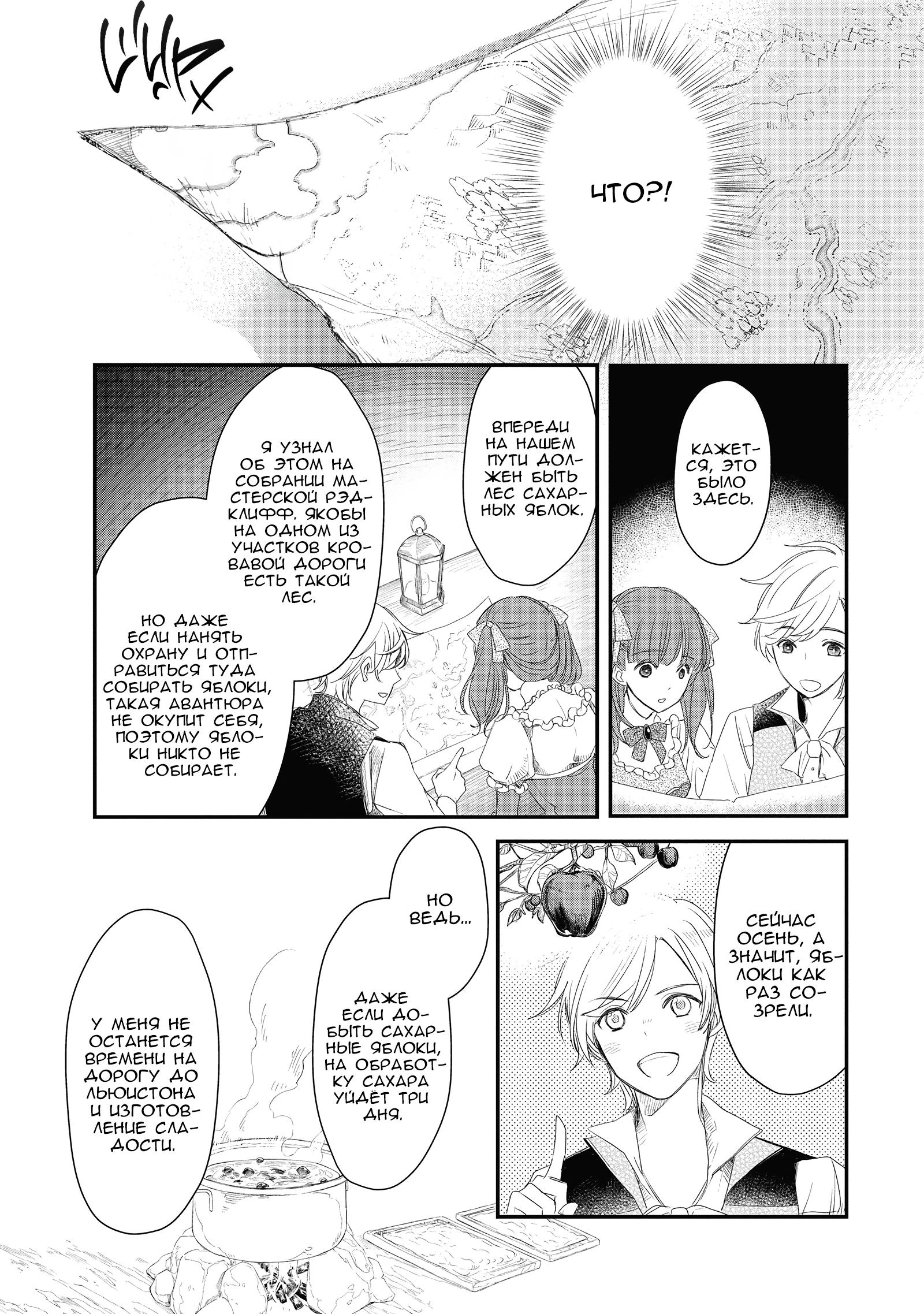 Глава 5 - страница 11