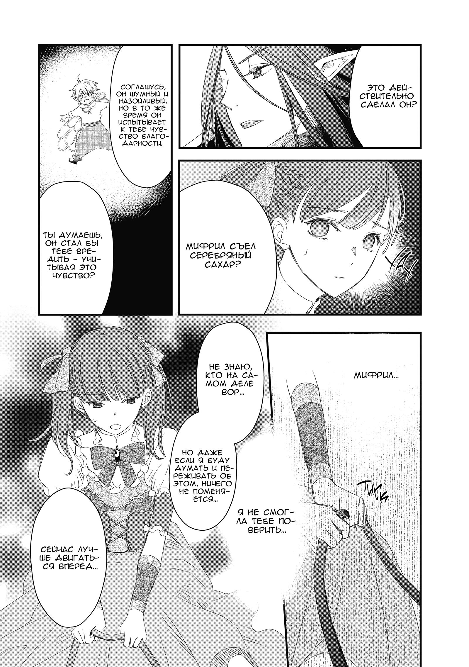 Глава 5 - страница 14