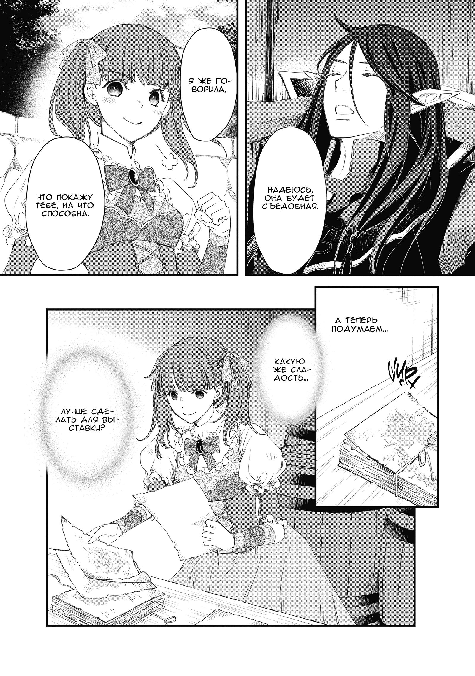 Глава 5 - страница 19