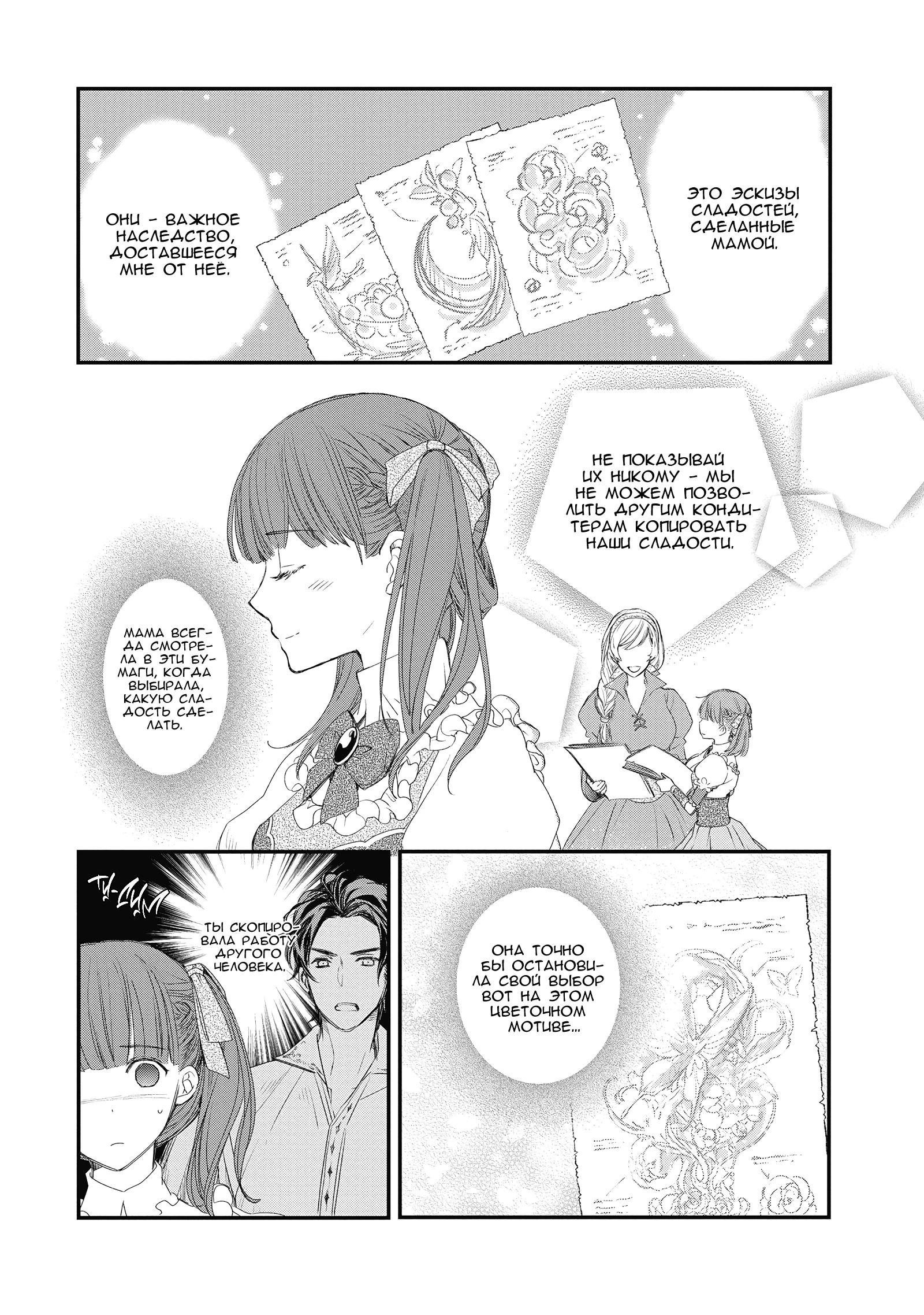 Глава 5 - страница 20