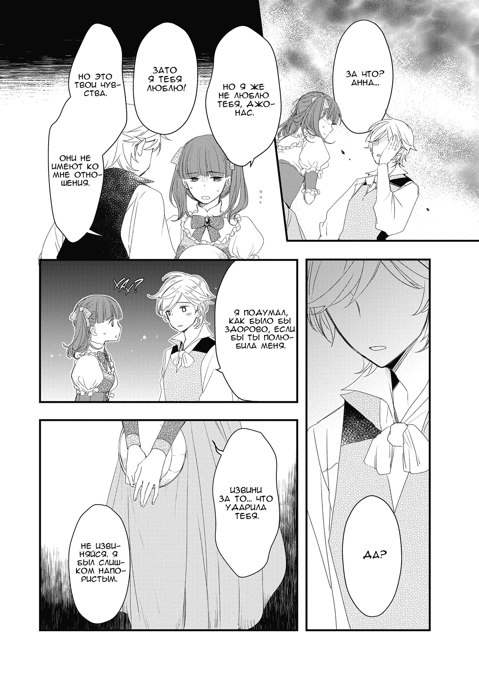 Глава 5 - страница 24