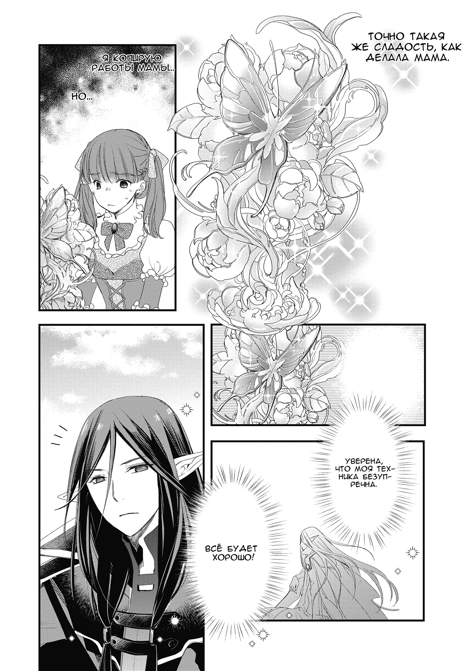 Глава 5 - страница 30