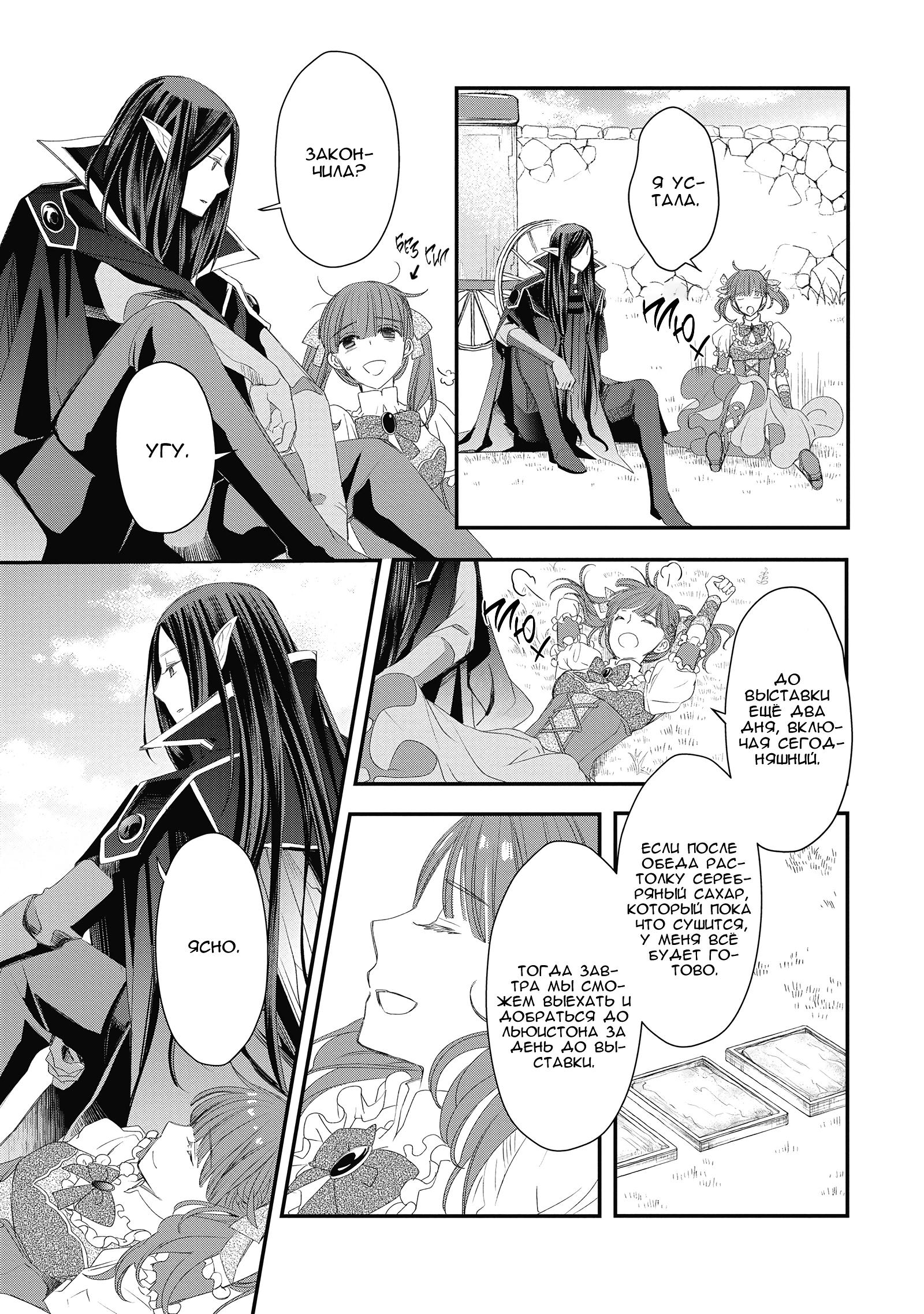 Глава 5 - страница 31