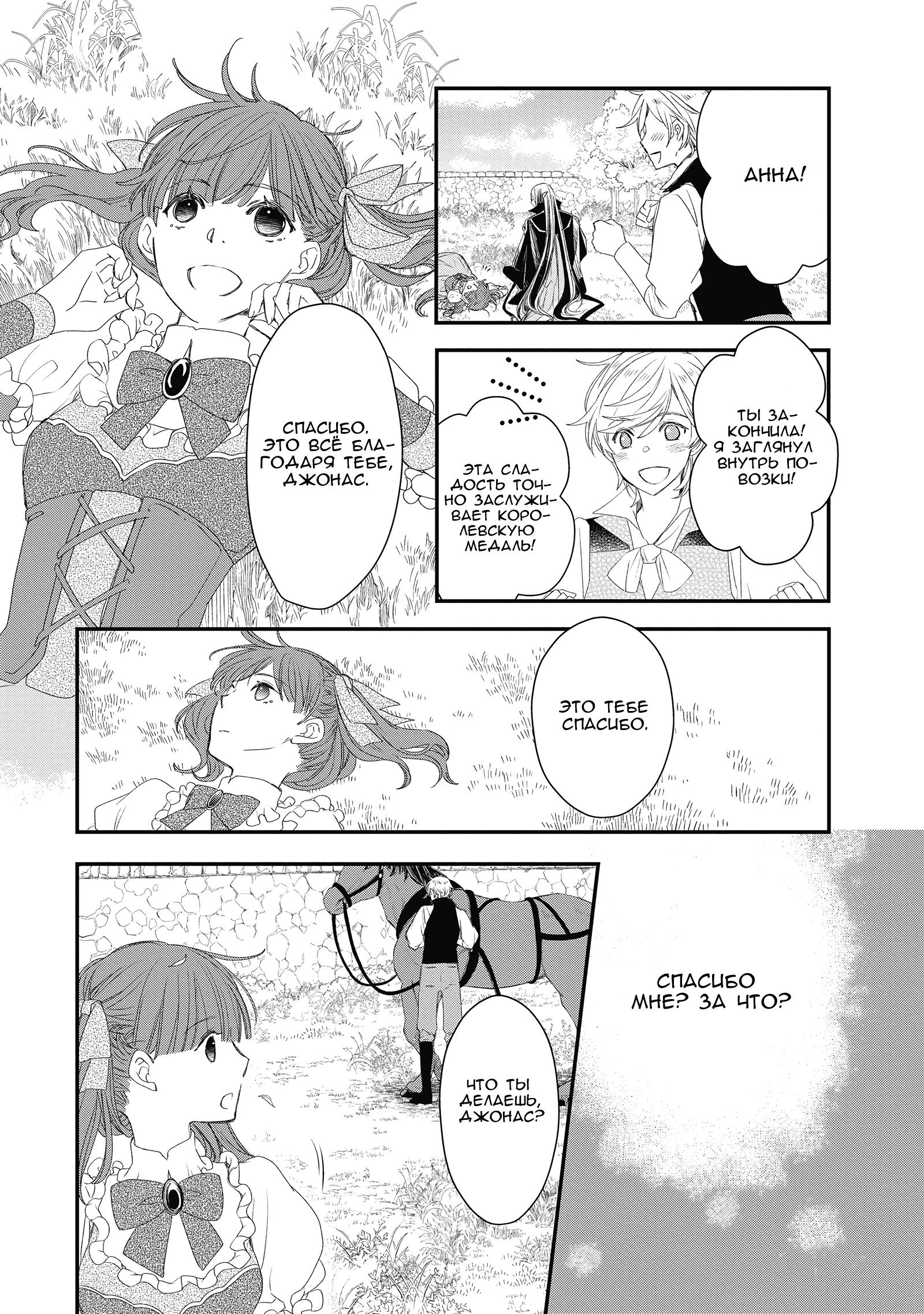 Глава 5 - страница 34