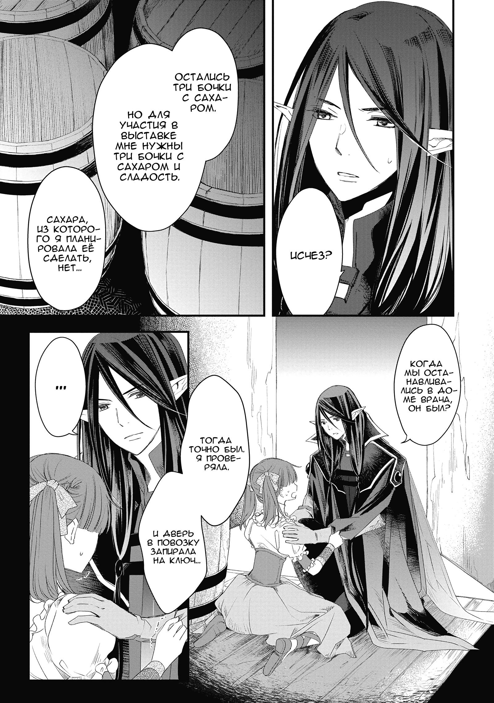 Глава 5 - страница 5